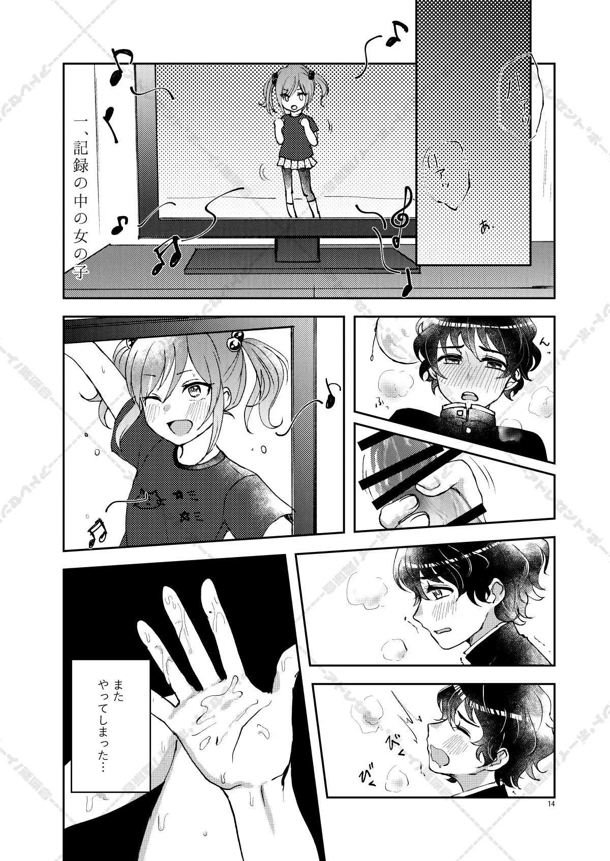 [Adolescent*Boy (Sazanami Suzune)] 妄想放浪記 (Ensemble Stars!) [Digital] - Page 14