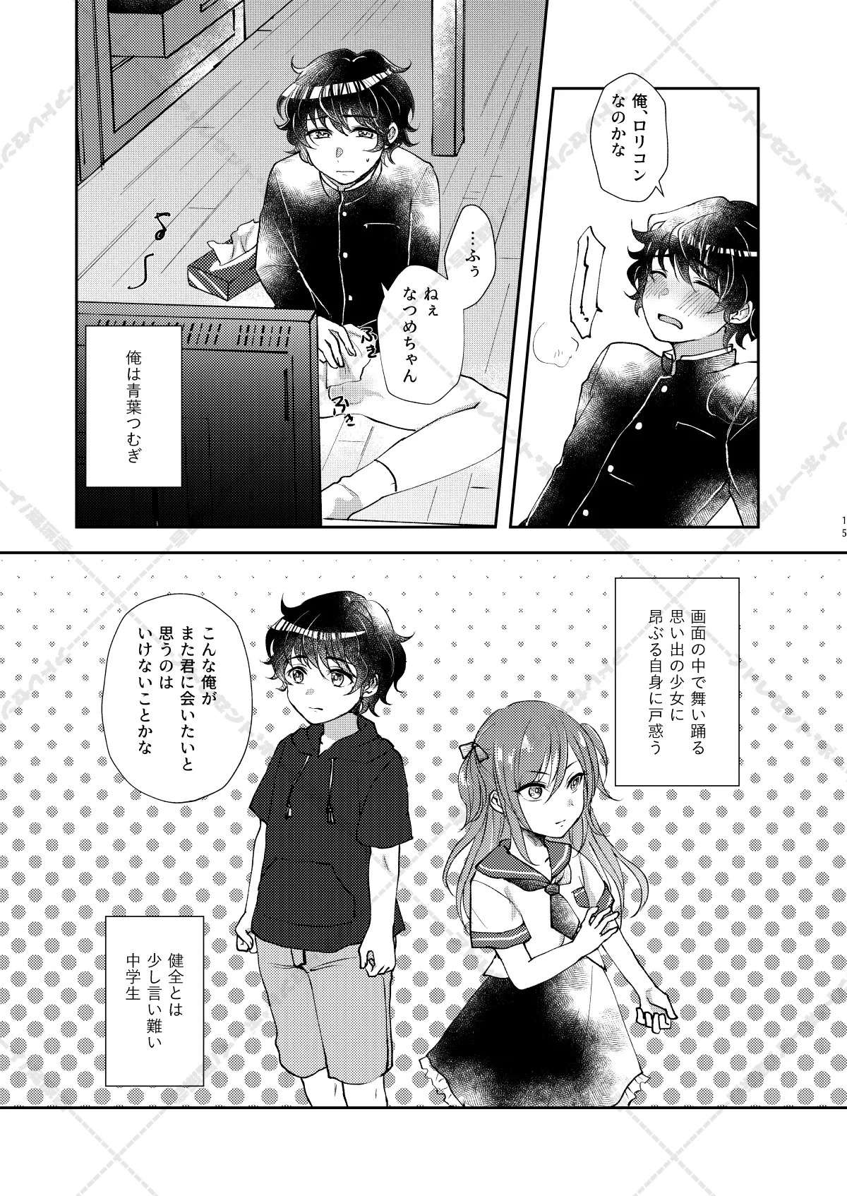 [Adolescent*Boy (Sazanami Suzune)] 妄想放浪記 (Ensemble Stars!) [Digital] - Page 15