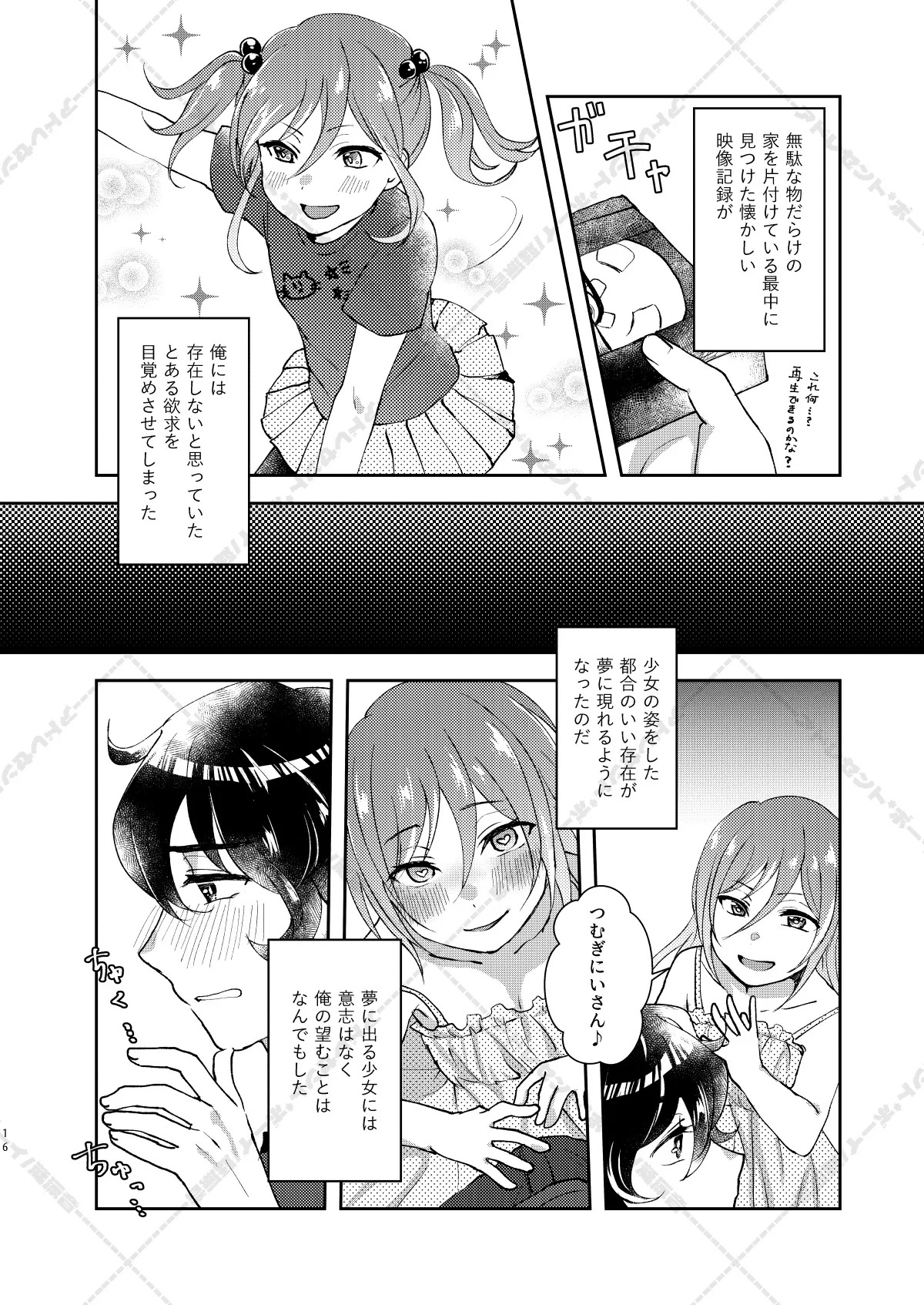 [Adolescent*Boy (Sazanami Suzune)] 妄想放浪記 (Ensemble Stars!) [Digital] - Page 16