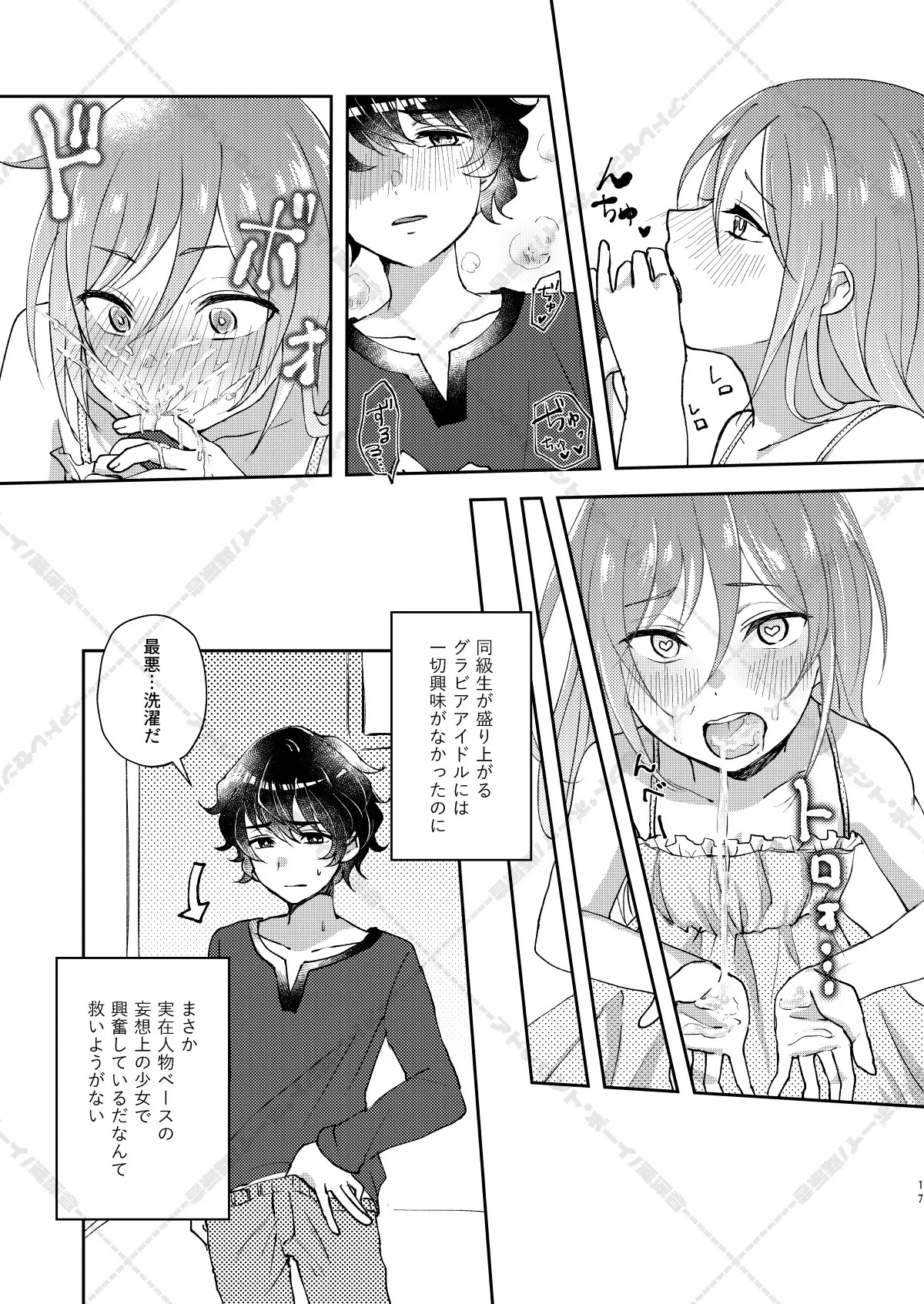 [Adolescent*Boy (Sazanami Suzune)] 妄想放浪記 (Ensemble Stars!) [Digital] - Page 17