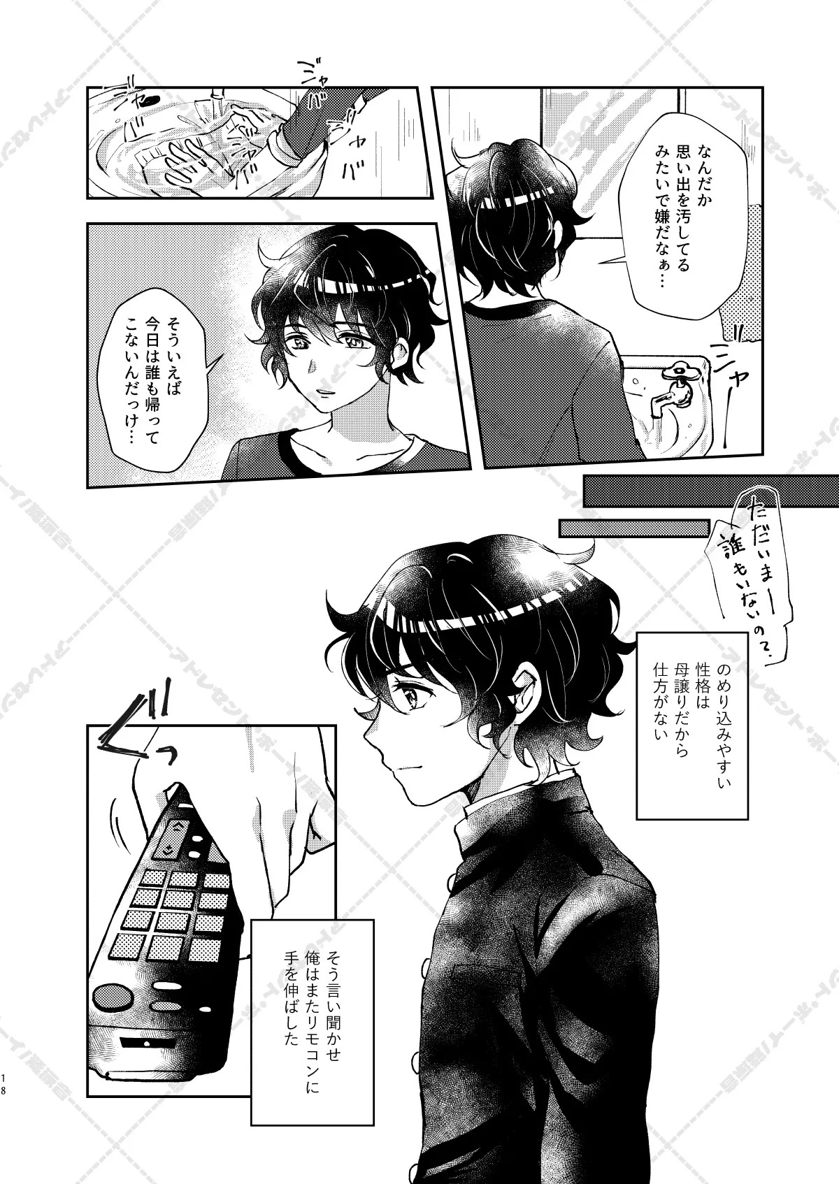 [Adolescent*Boy (Sazanami Suzune)] 妄想放浪記 (Ensemble Stars!) [Digital] - Page 18