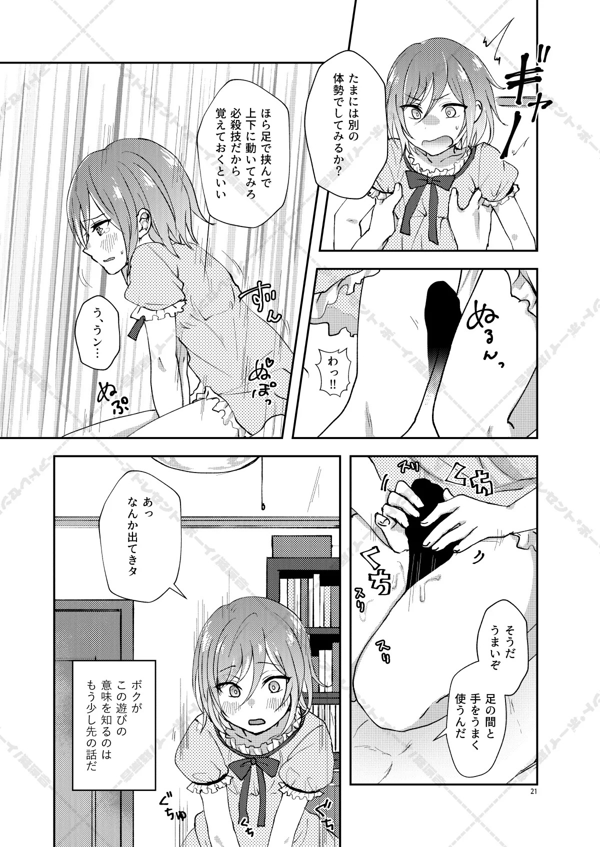 [Adolescent*Boy (Sazanami Suzune)] 妄想放浪記 (Ensemble Stars!) [Digital] - Page 21