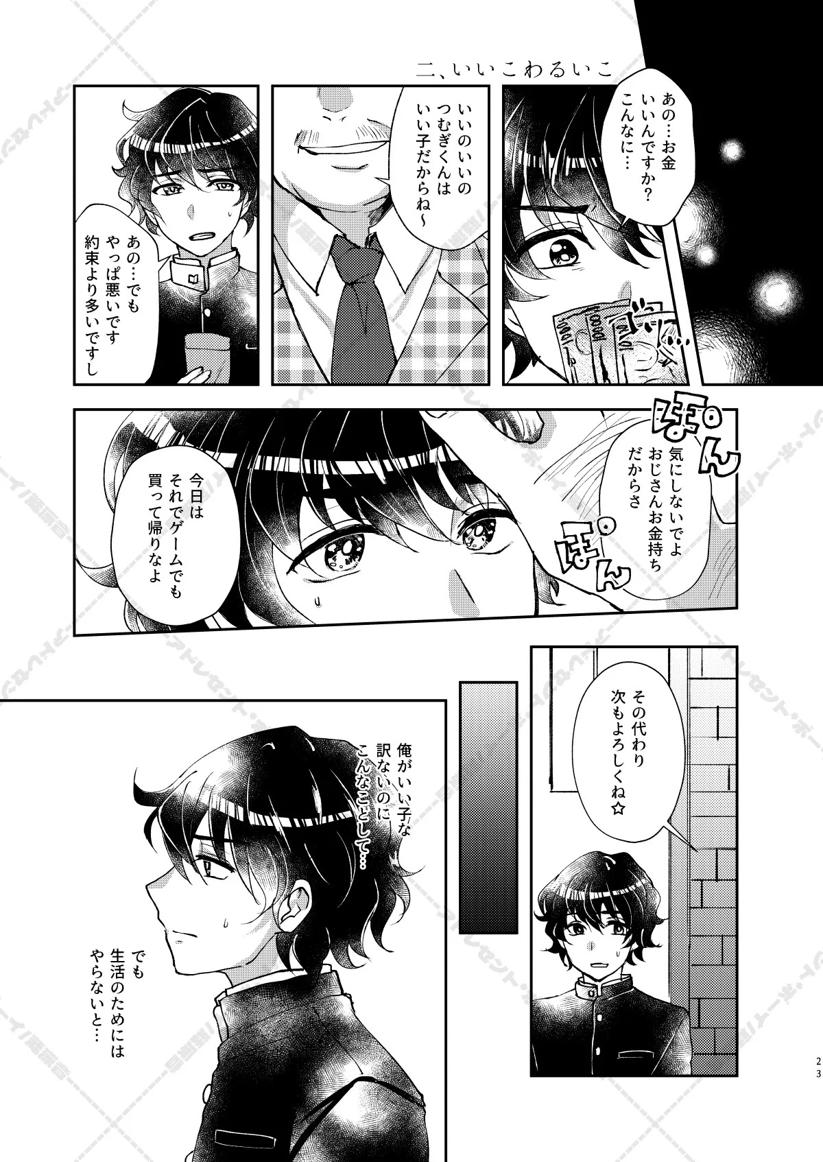 [Adolescent*Boy (Sazanami Suzune)] 妄想放浪記 (Ensemble Stars!) [Digital] - Page 23