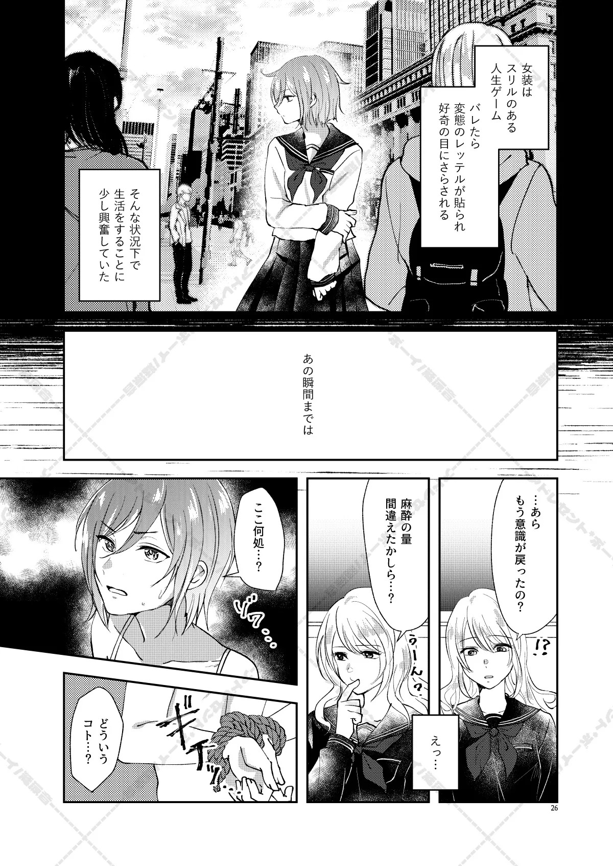 [Adolescent*Boy (Sazanami Suzune)] 妄想放浪記 (Ensemble Stars!) [Digital] - Page 26
