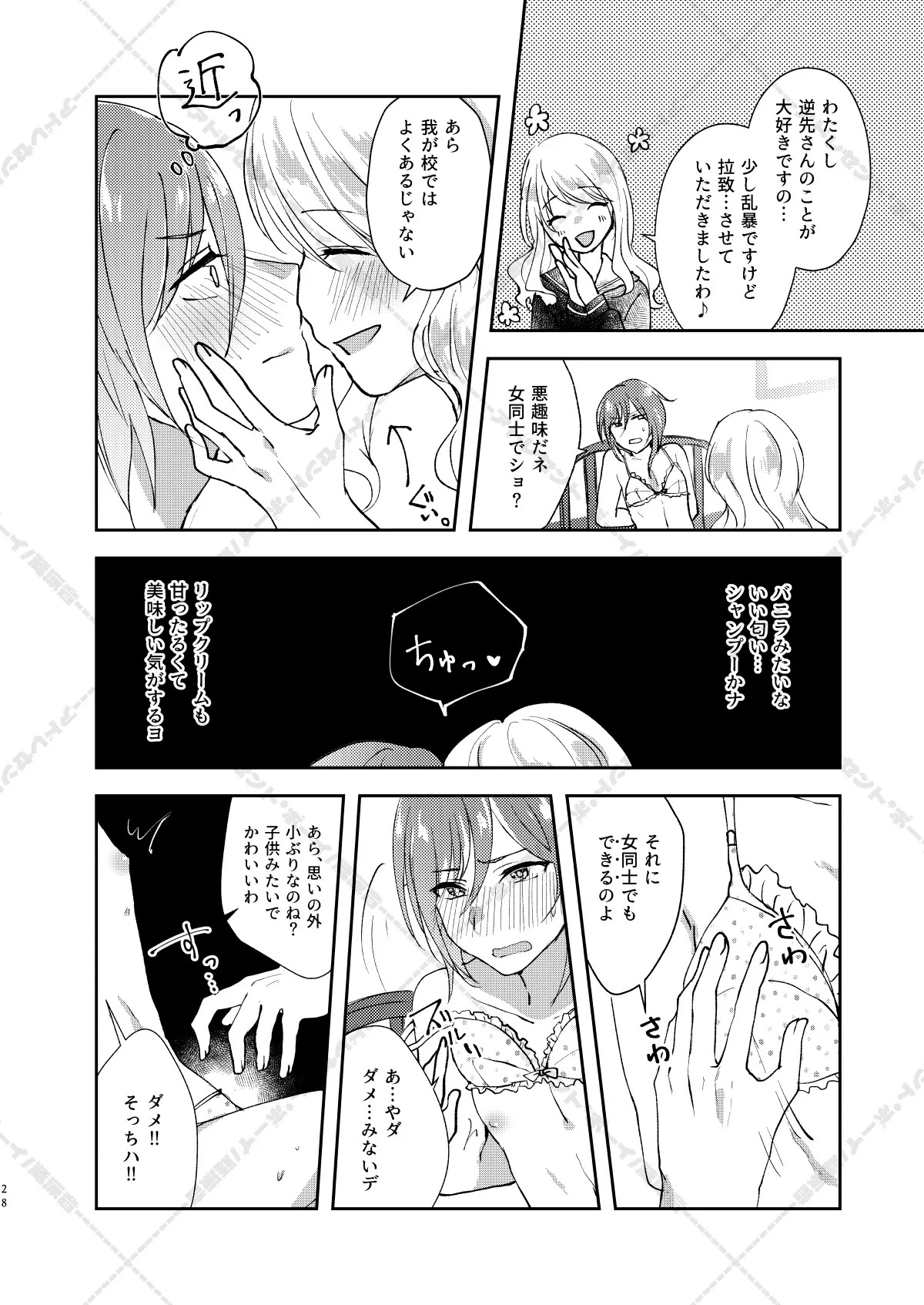 [Adolescent*Boy (Sazanami Suzune)] 妄想放浪記 (Ensemble Stars!) [Digital] - Page 28