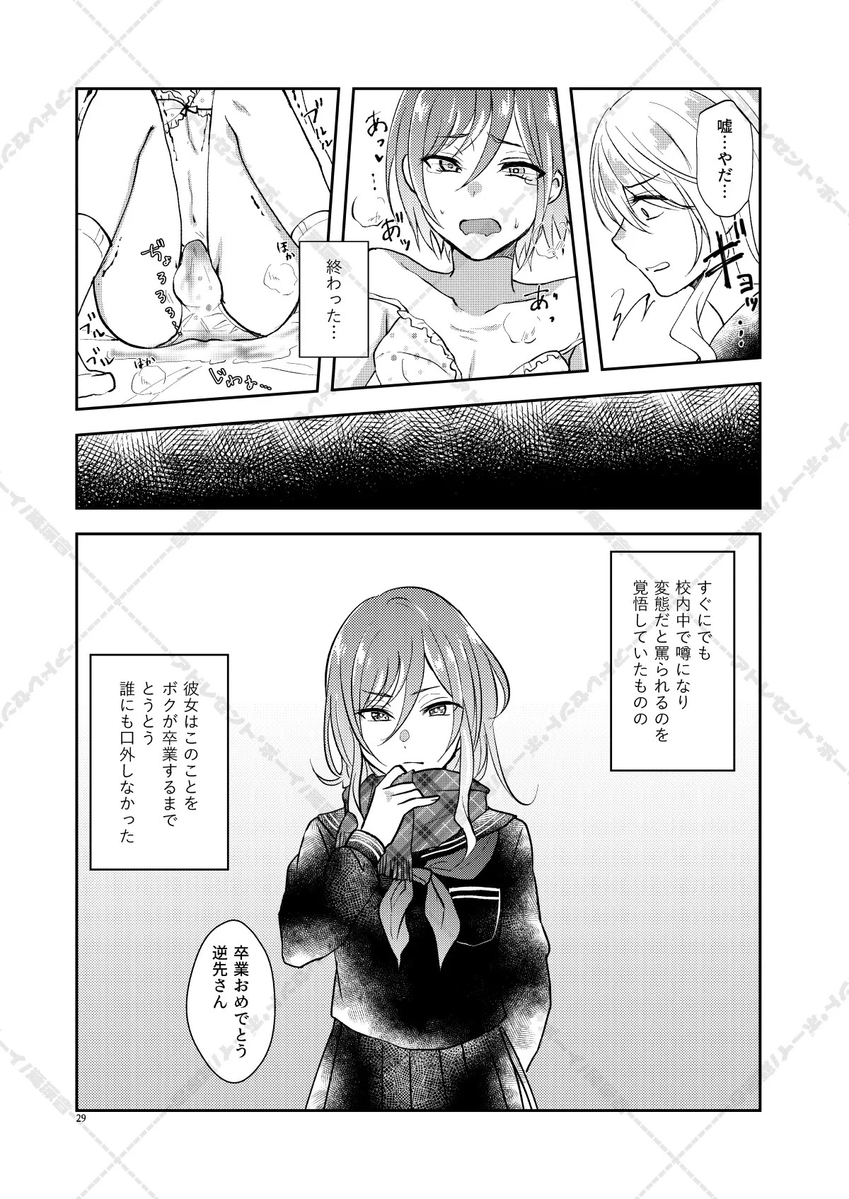 [Adolescent*Boy (Sazanami Suzune)] 妄想放浪記 (Ensemble Stars!) [Digital] - Page 29