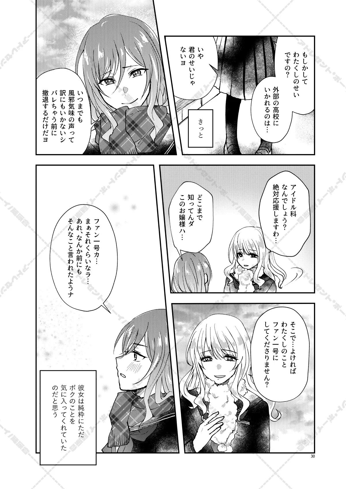 [Adolescent*Boy (Sazanami Suzune)] 妄想放浪記 (Ensemble Stars!) [Digital] - Page 30