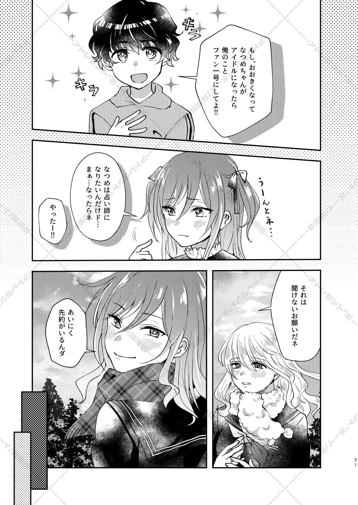 [Adolescent*Boy (Sazanami Suzune)] 妄想放浪記 (Ensemble Stars!) [Digital] - Page 31
