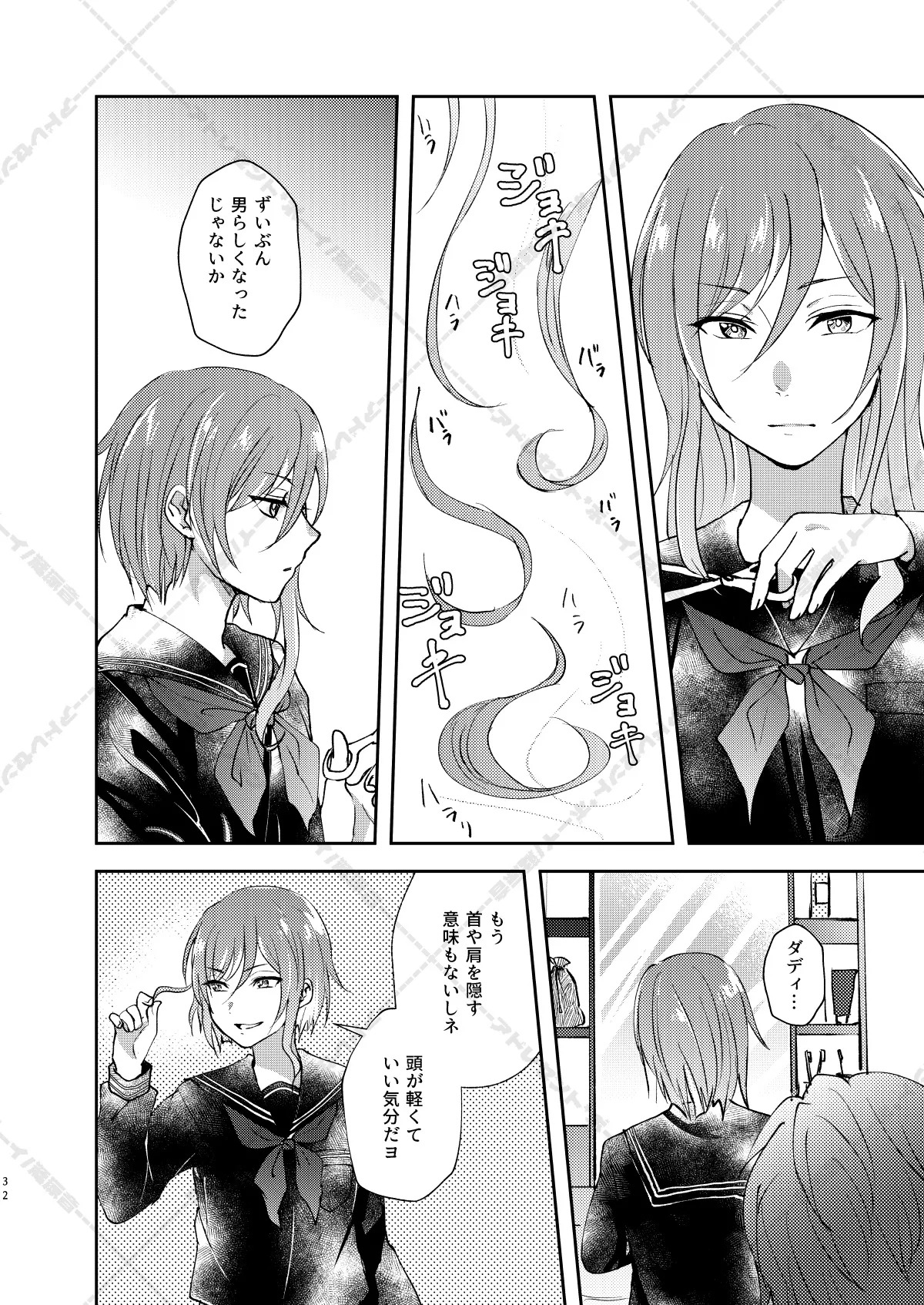 [Adolescent*Boy (Sazanami Suzune)] 妄想放浪記 (Ensemble Stars!) [Digital] - Page 32