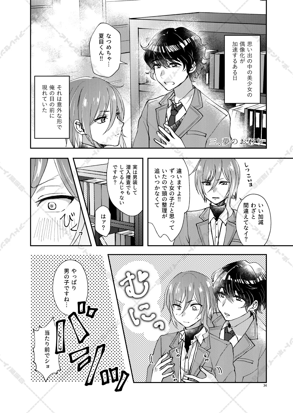 [Adolescent*Boy (Sazanami Suzune)] 妄想放浪記 (Ensemble Stars!) [Digital] - Page 34