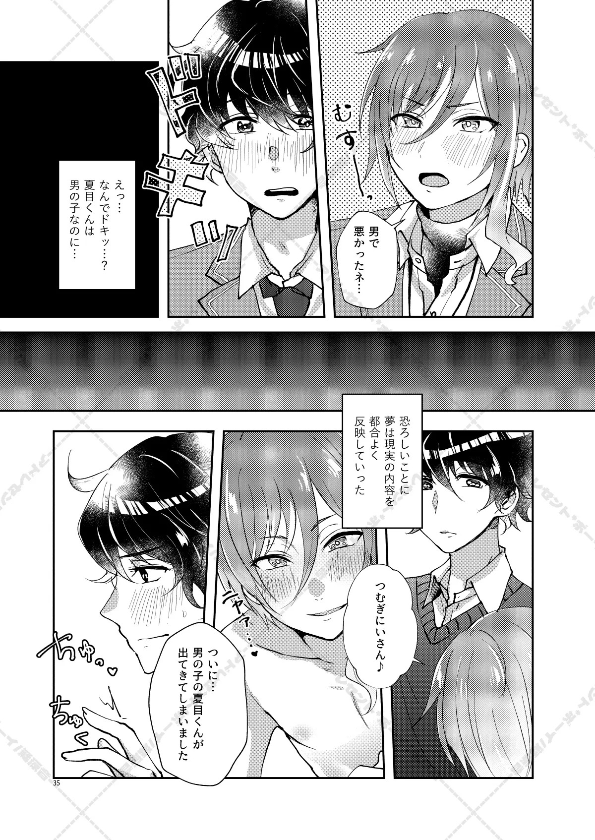 [Adolescent*Boy (Sazanami Suzune)] 妄想放浪記 (Ensemble Stars!) [Digital] - Page 35