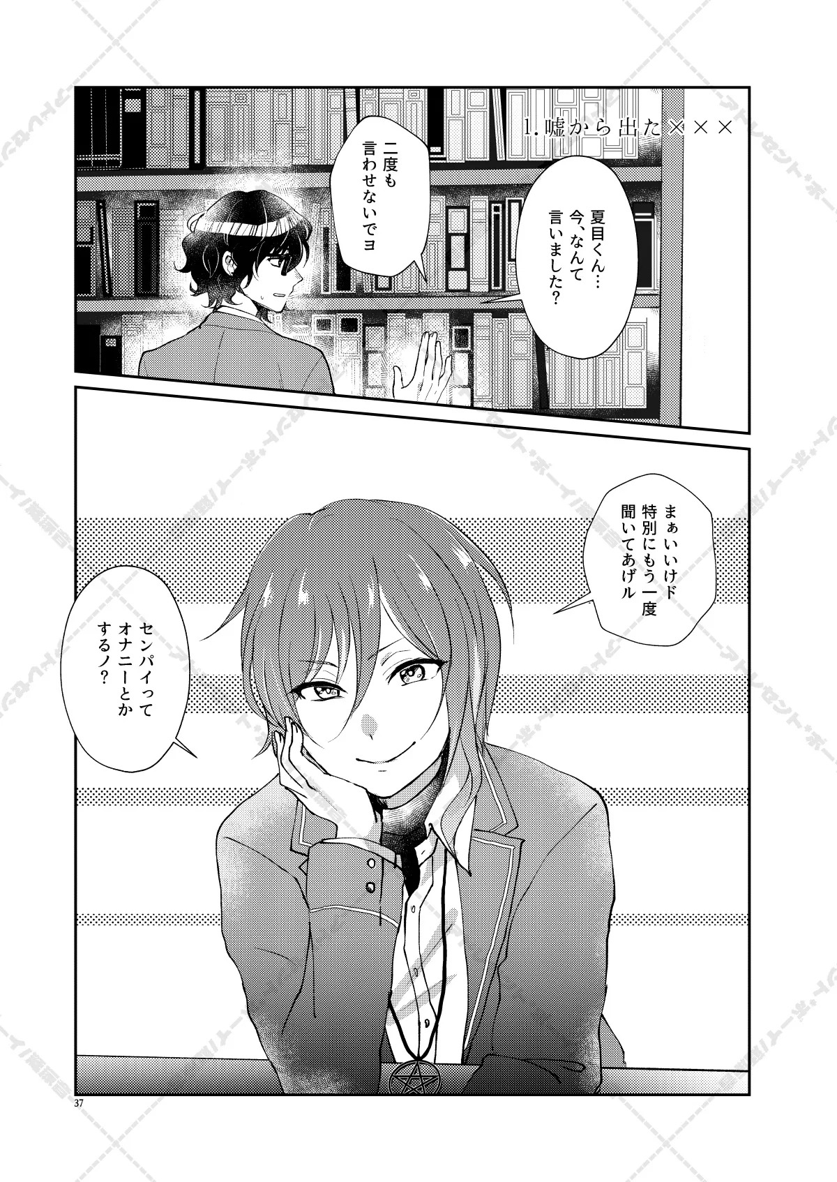 [Adolescent*Boy (Sazanami Suzune)] 妄想放浪記 (Ensemble Stars!) [Digital] - Page 37