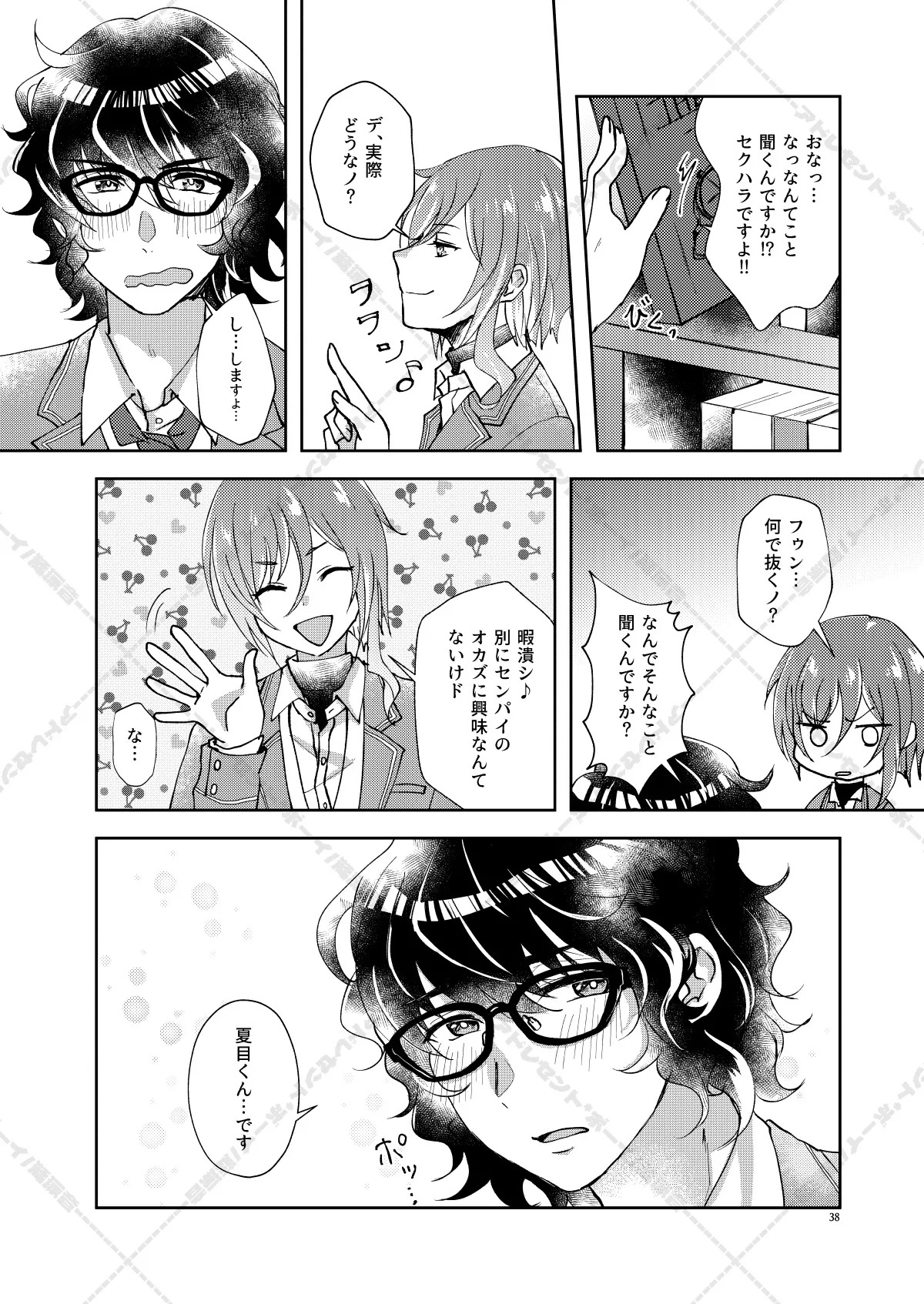 [Adolescent*Boy (Sazanami Suzune)] 妄想放浪記 (Ensemble Stars!) [Digital] - Page 38