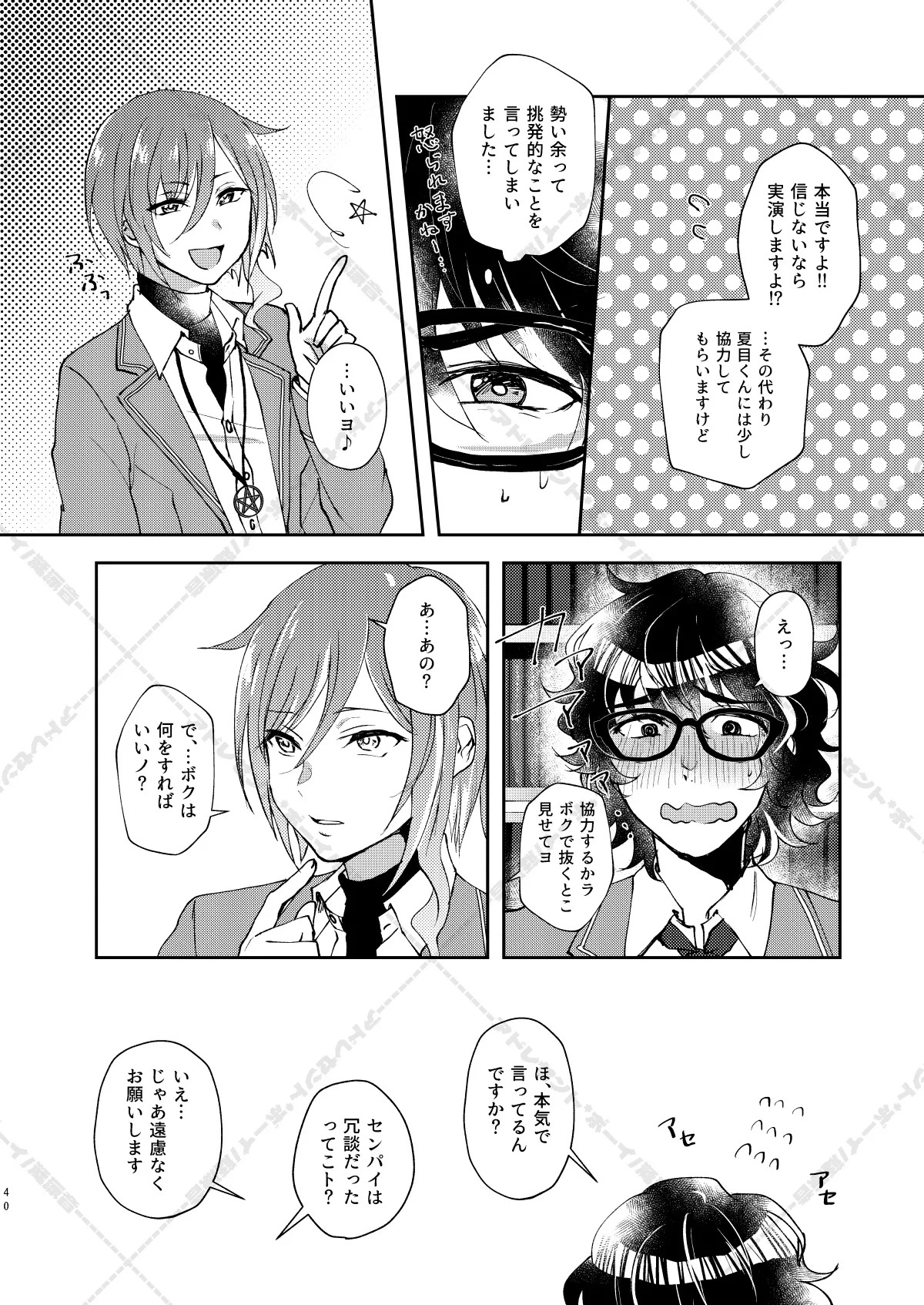 [Adolescent*Boy (Sazanami Suzune)] 妄想放浪記 (Ensemble Stars!) [Digital] - Page 40
