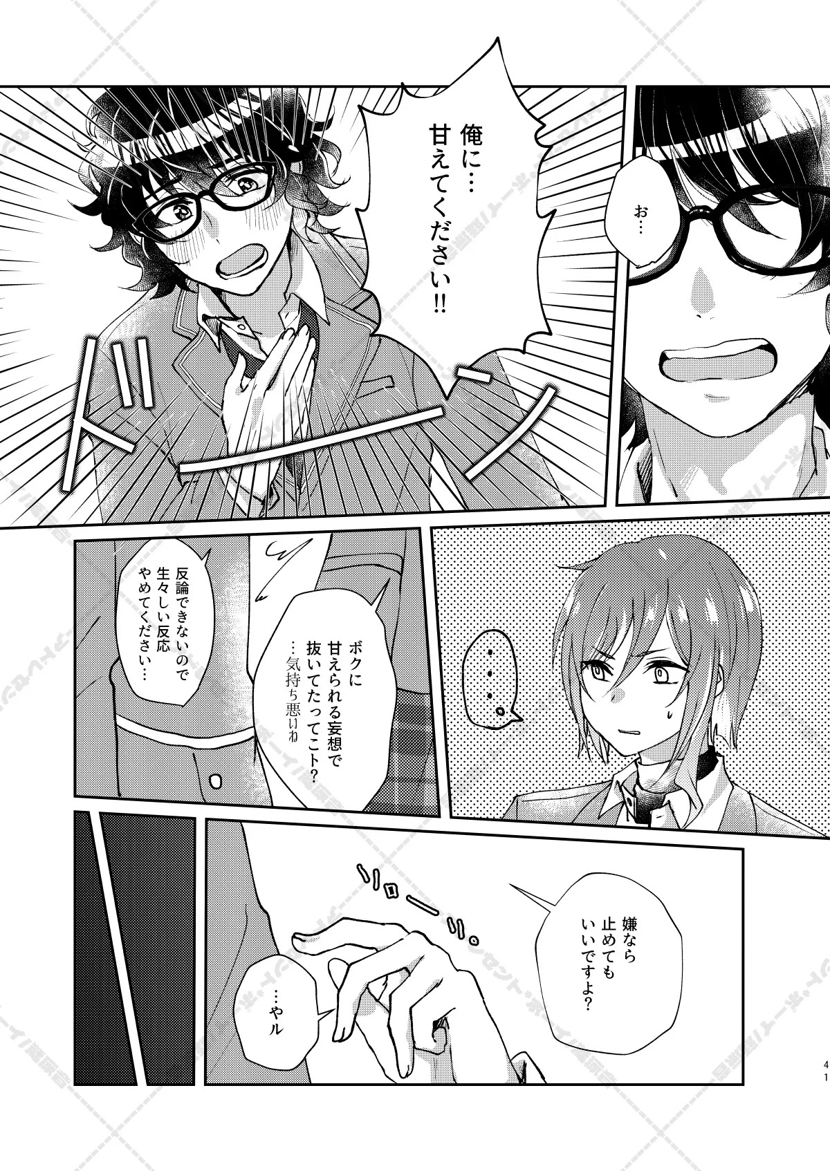 [Adolescent*Boy (Sazanami Suzune)] 妄想放浪記 (Ensemble Stars!) [Digital] - Page 41