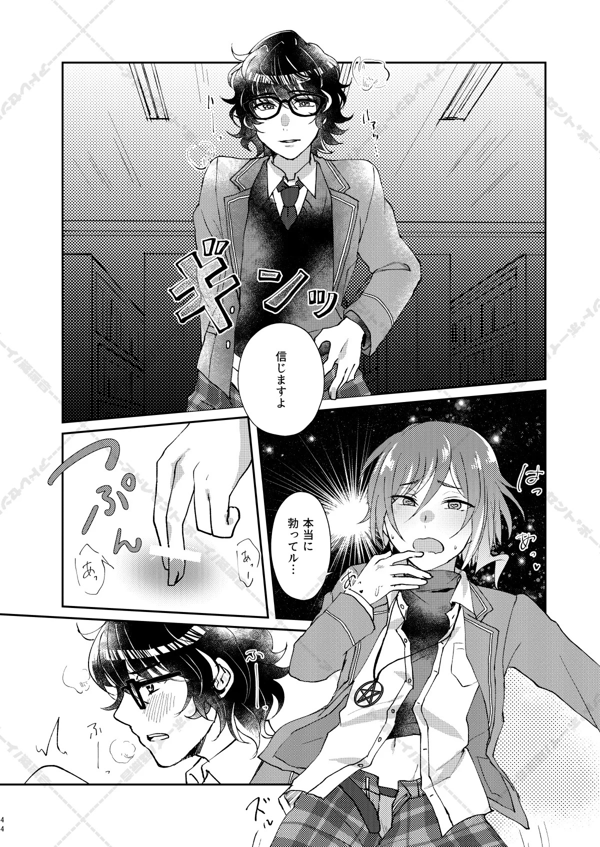 [Adolescent*Boy (Sazanami Suzune)] 妄想放浪記 (Ensemble Stars!) [Digital] - Page 44