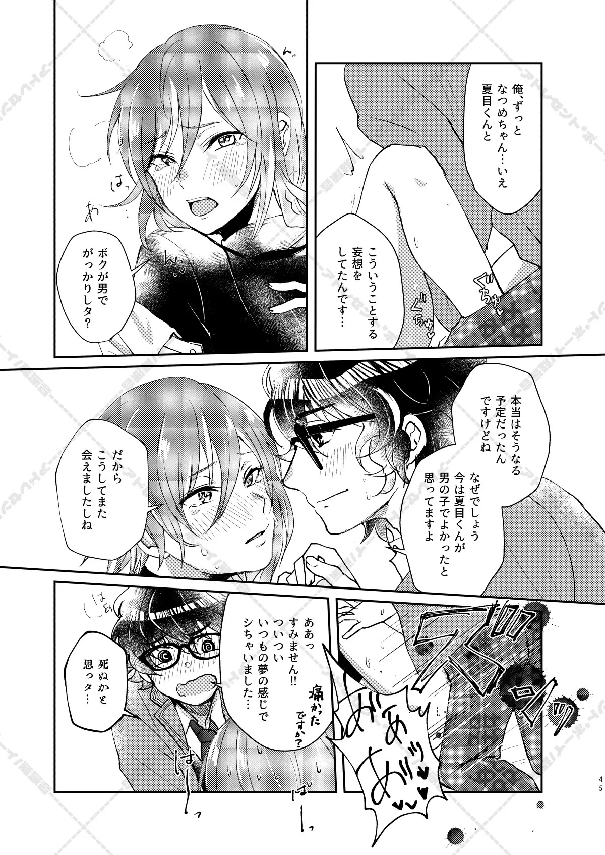 [Adolescent*Boy (Sazanami Suzune)] 妄想放浪記 (Ensemble Stars!) [Digital] - Page 45