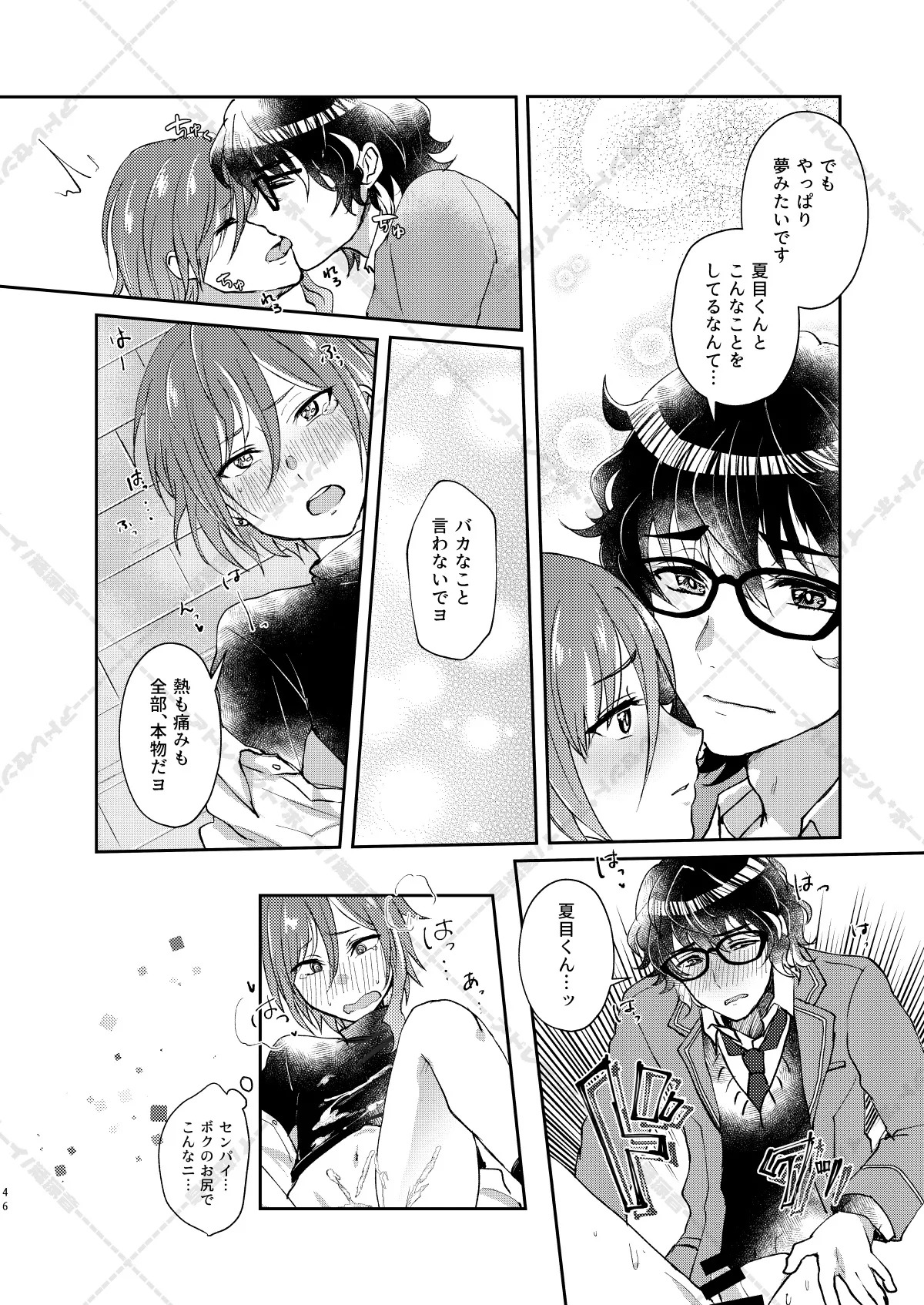 [Adolescent*Boy (Sazanami Suzune)] 妄想放浪記 (Ensemble Stars!) [Digital] - Page 46