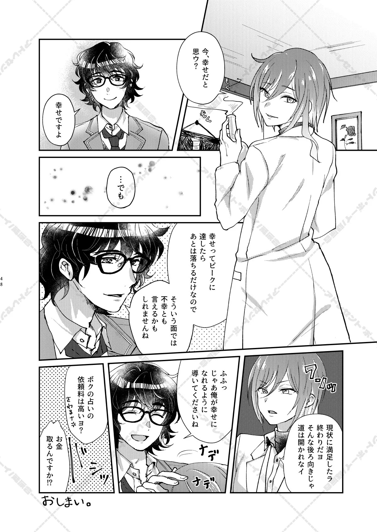 [Adolescent*Boy (Sazanami Suzune)] 妄想放浪記 (Ensemble Stars!) [Digital] - Page 48