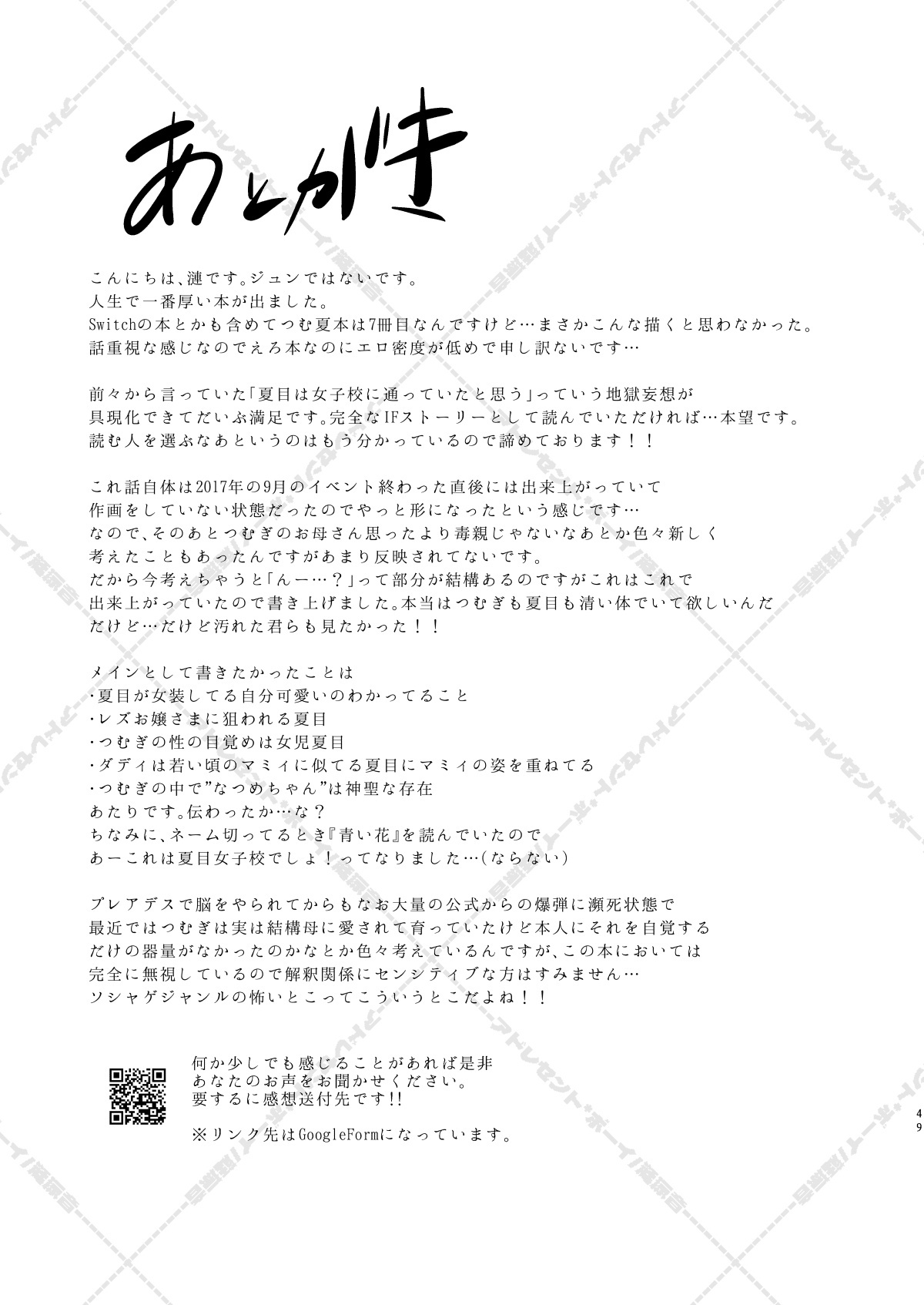 [Adolescent*Boy (Sazanami Suzune)] 妄想放浪記 (Ensemble Stars!) [Digital] - Page 49