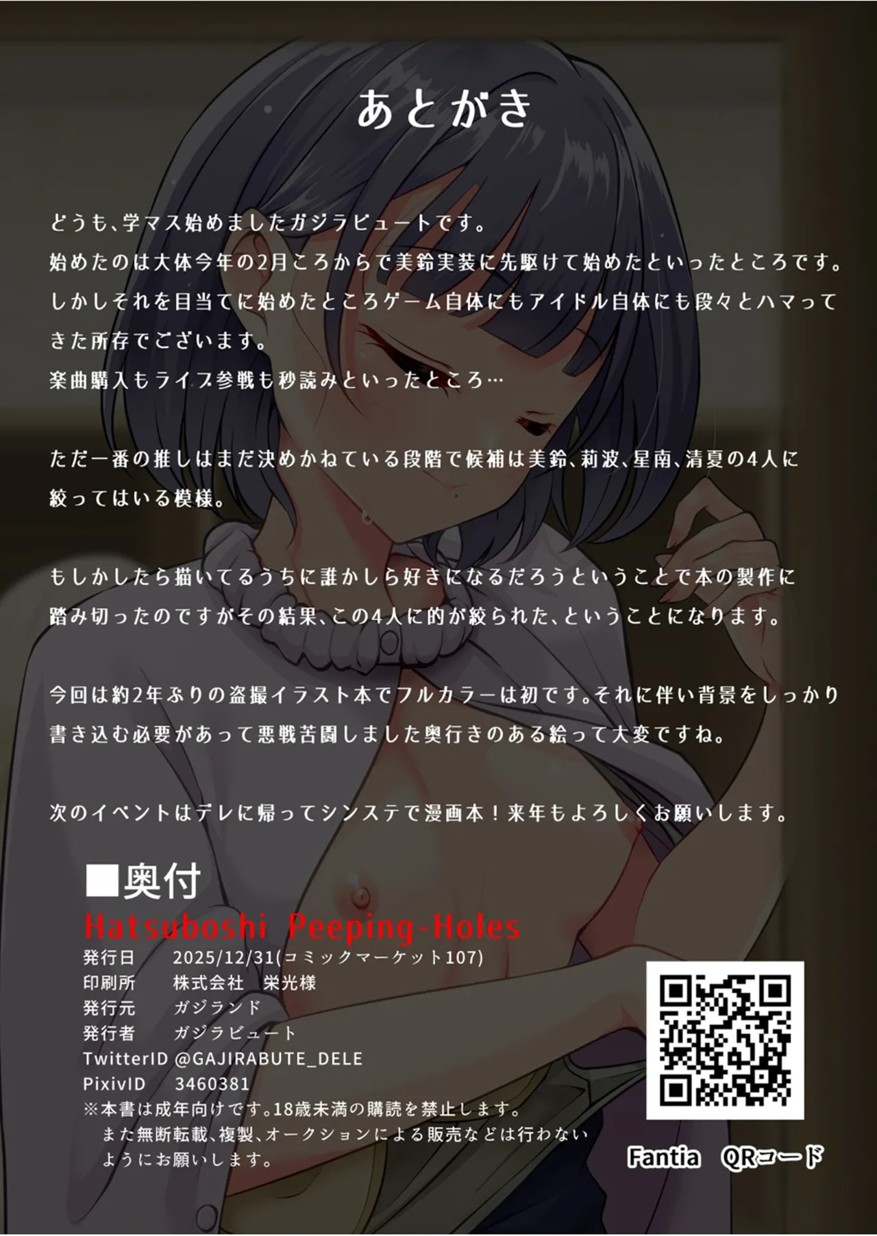[ガジランド (ガジラビュート)] Hatsuboshi Peeping-Holes (学園アイドルマスター) - Page 13