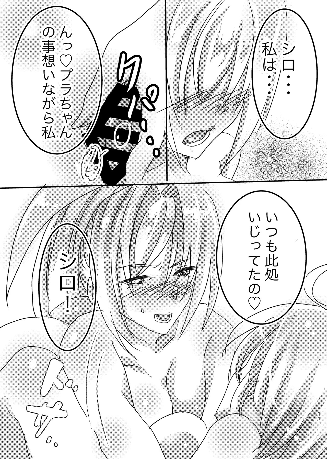 [Choco Cafe (Pikota)] LOVE & SUGAR (Bomber Girl) - Page 10