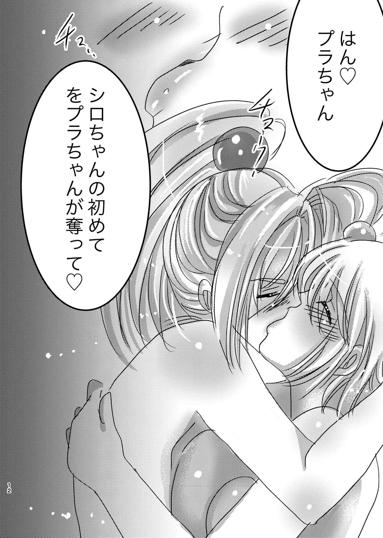 [Choco Cafe (Pikota)] LOVE & SUGAR (Bomber Girl) - Page 11