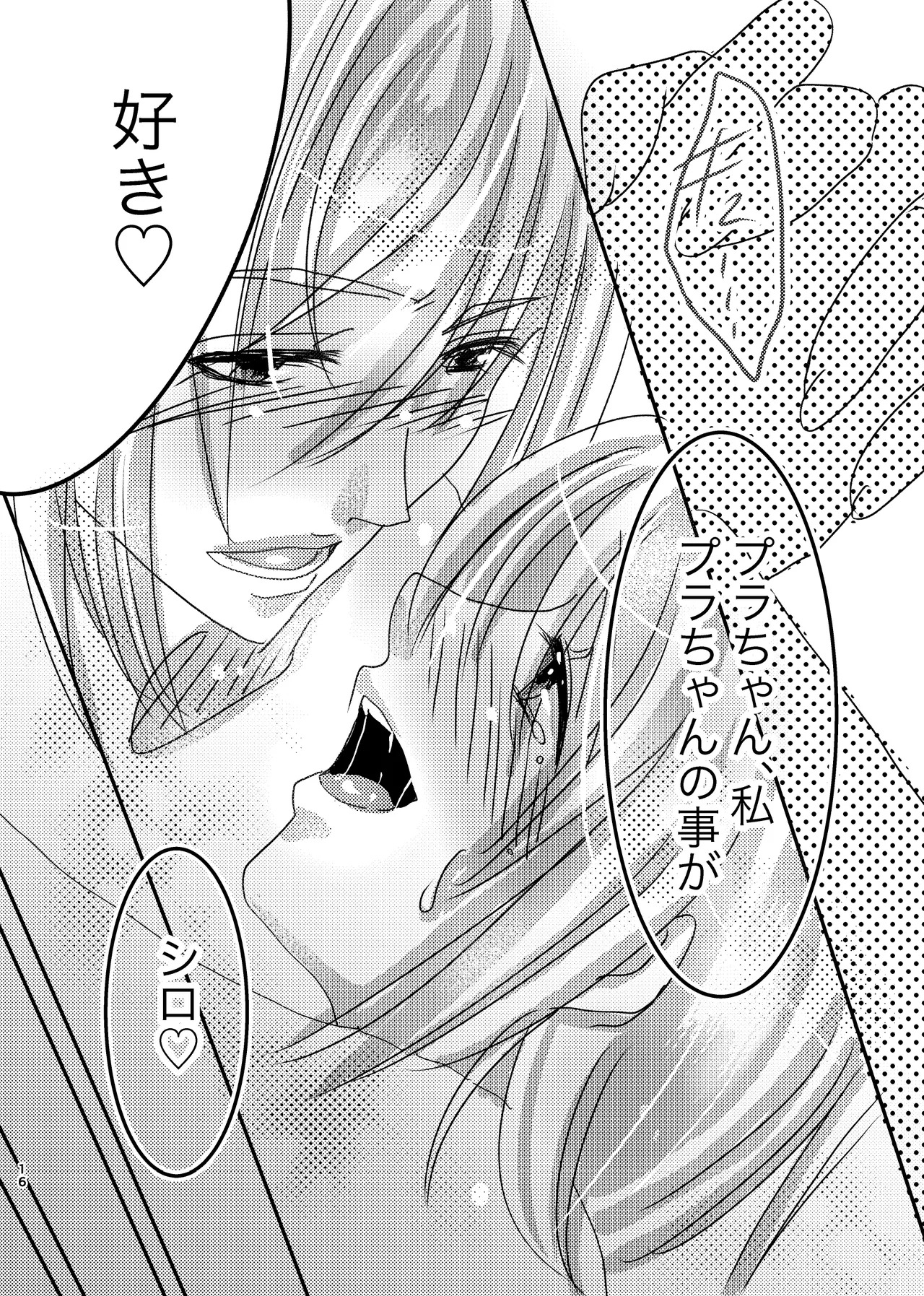 [Choco Cafe (Pikota)] LOVE & SUGAR (Bomber Girl) - Page 15