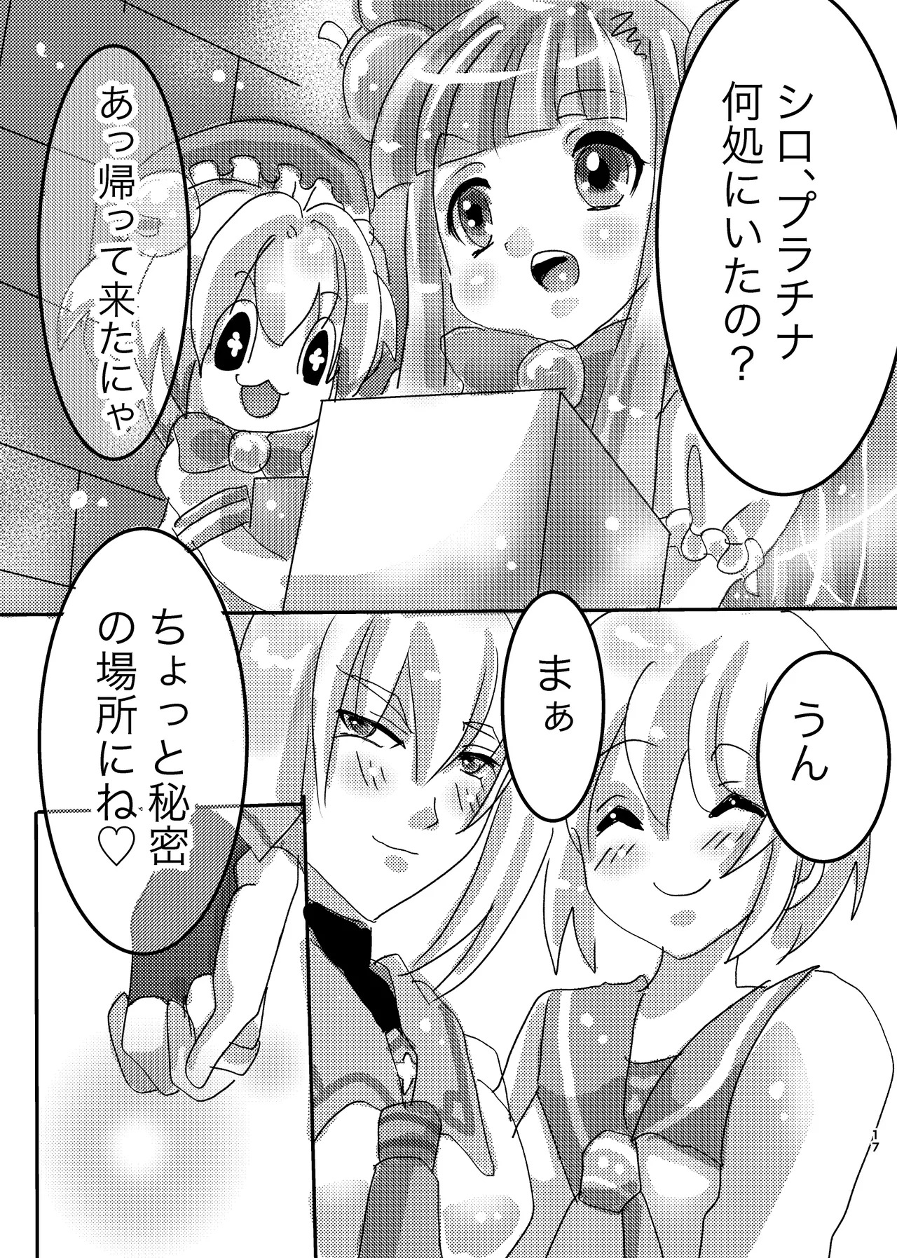 [Choco Cafe (Pikota)] LOVE & SUGAR (Bomber Girl) - Page 16