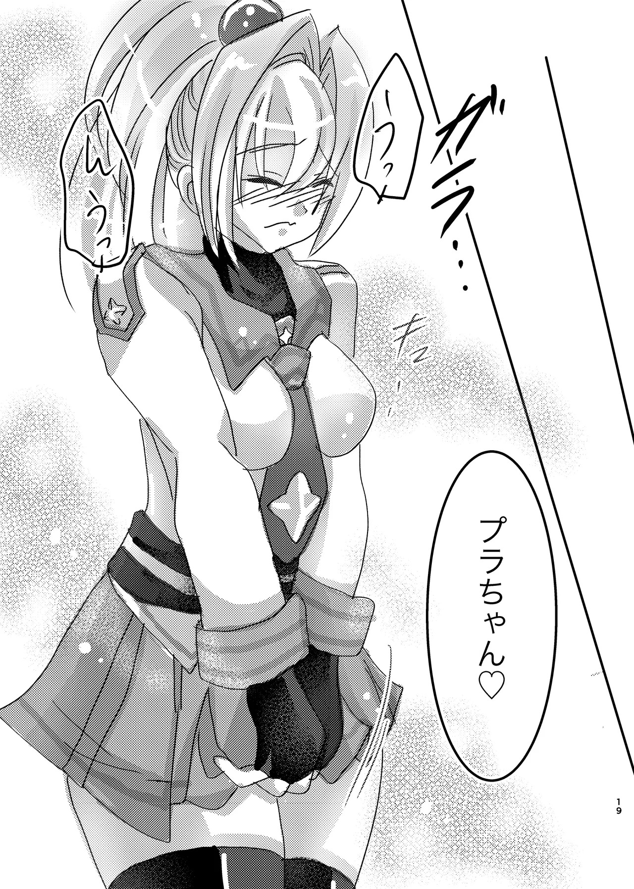 [Choco Cafe (Pikota)] LOVE & SUGAR (Bomber Girl) - Page 18