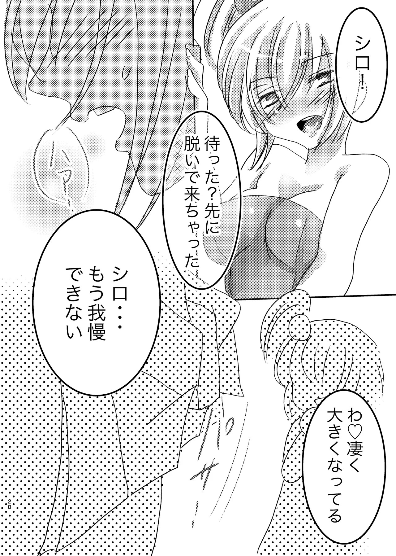 [Choco Cafe (Pikota)] LOVE & SUGAR (Bomber Girl) - Page 19