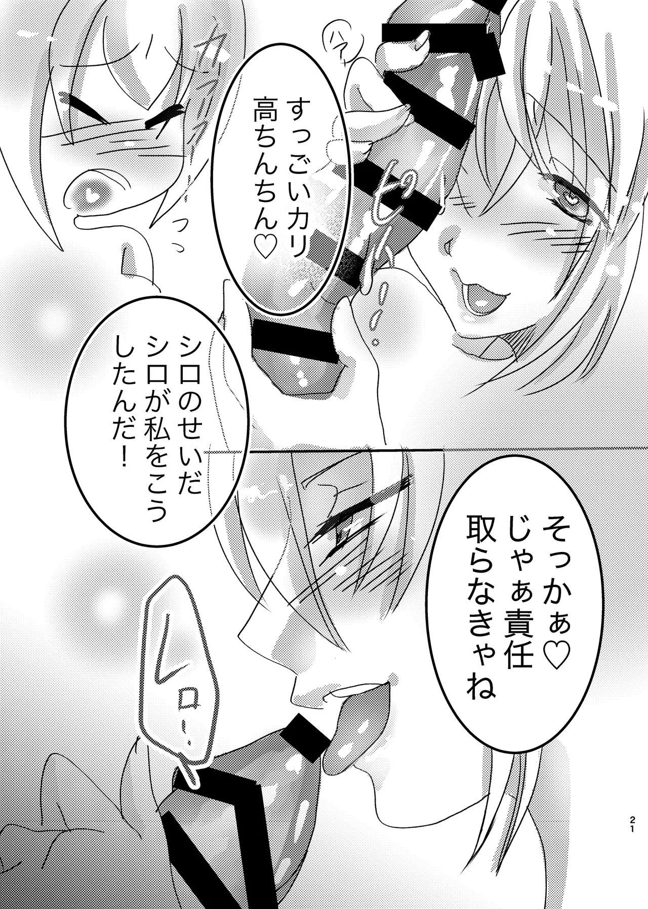 [Choco Cafe (Pikota)] LOVE & SUGAR (Bomber Girl) - Page 20