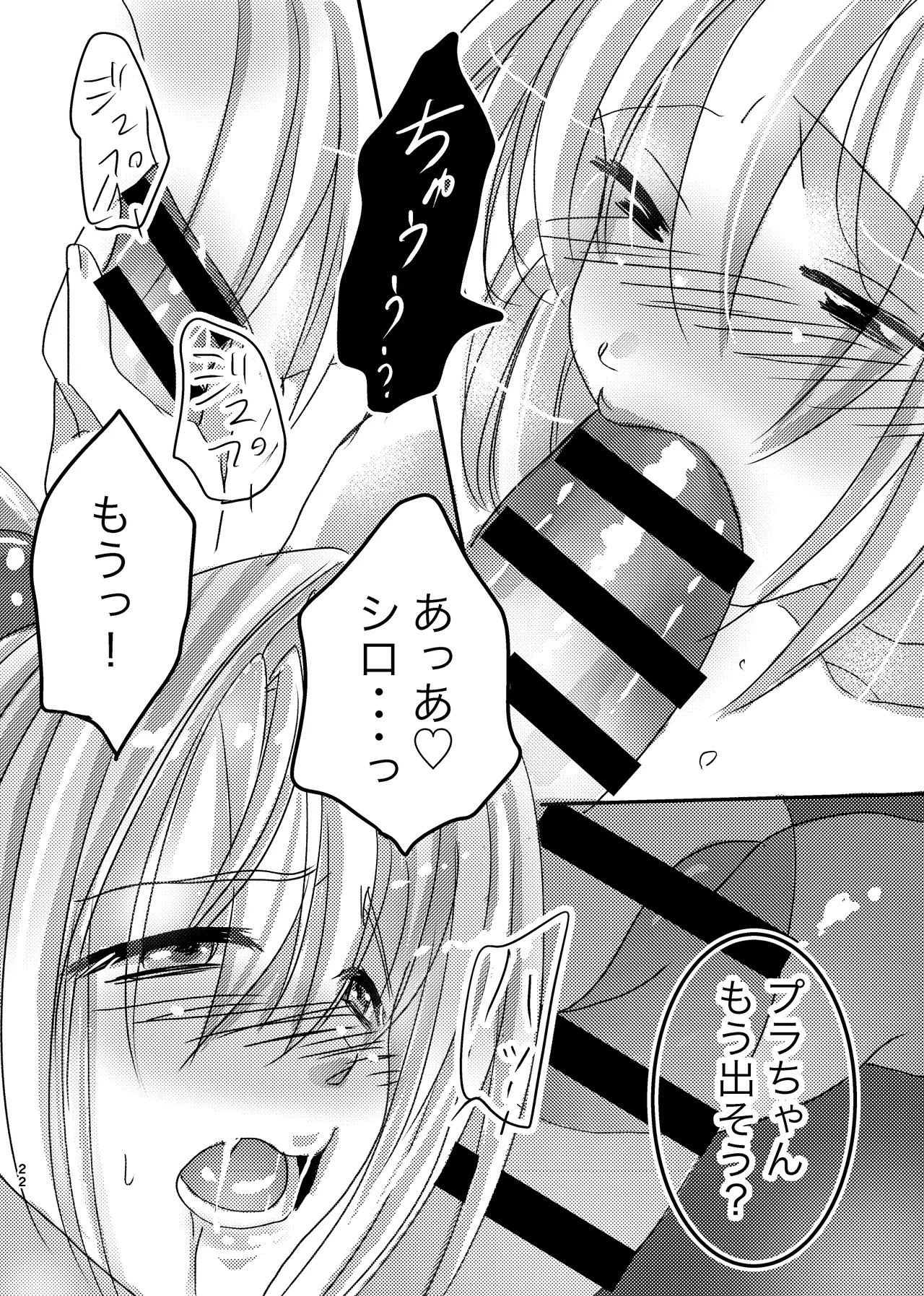 [Choco Cafe (Pikota)] LOVE & SUGAR (Bomber Girl) - Page 21