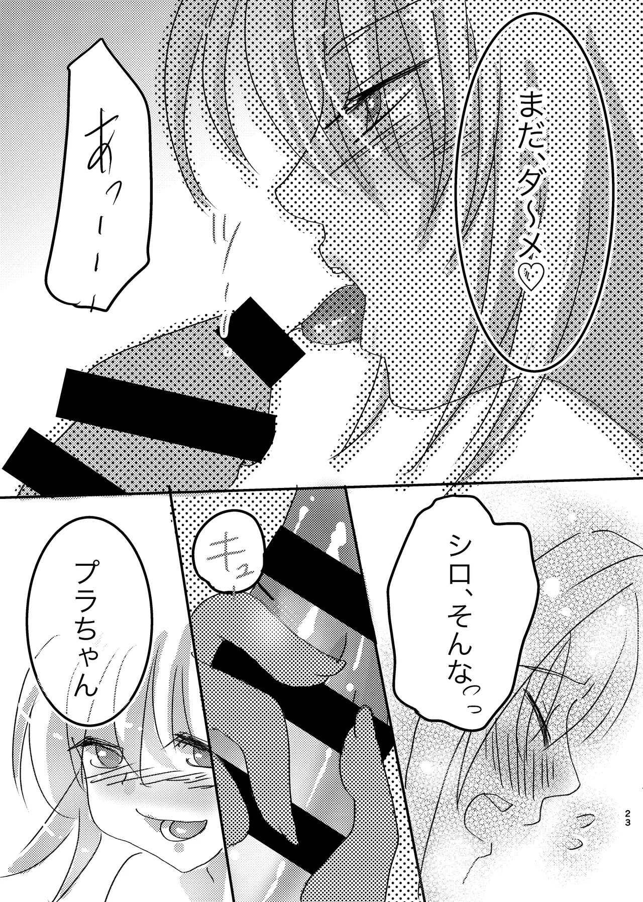 [Choco Cafe (Pikota)] LOVE & SUGAR (Bomber Girl) - Page 22