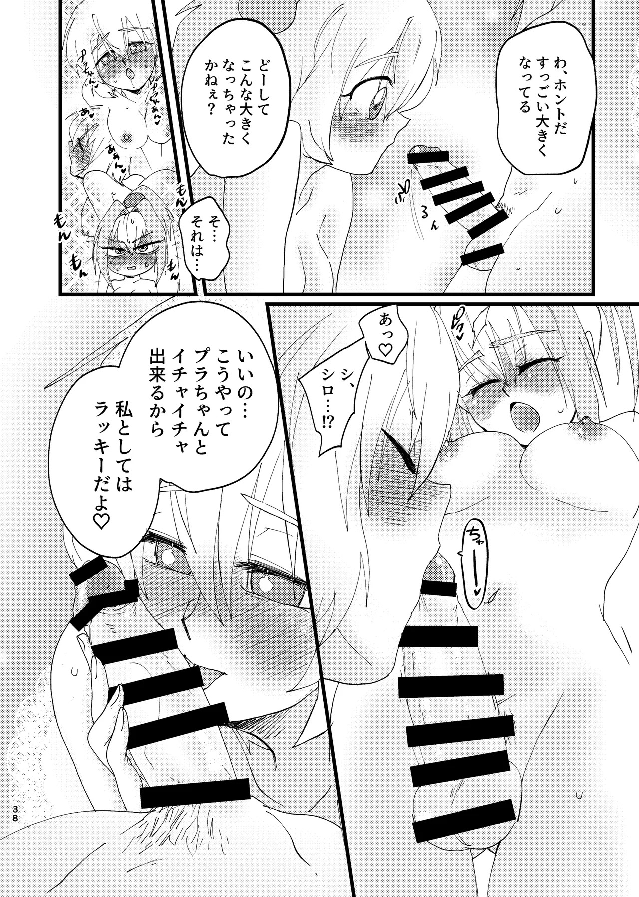 [Choco Cafe (Pikota)] LOVE & SUGAR (Bomber Girl) - Page 37