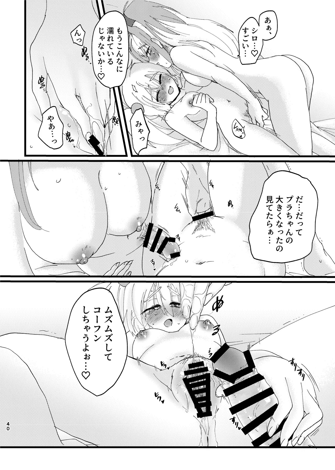 [Choco Cafe (Pikota)] LOVE & SUGAR (Bomber Girl) - Page 39