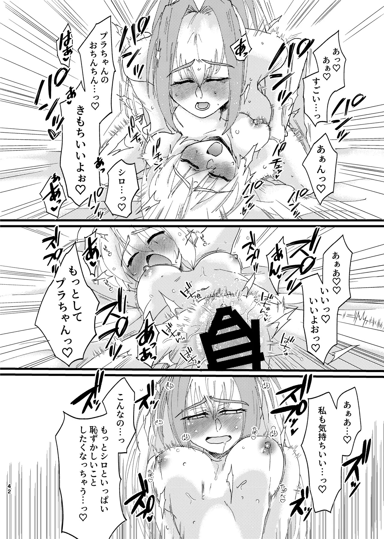 [Choco Cafe (Pikota)] LOVE & SUGAR (Bomber Girl) - Page 41