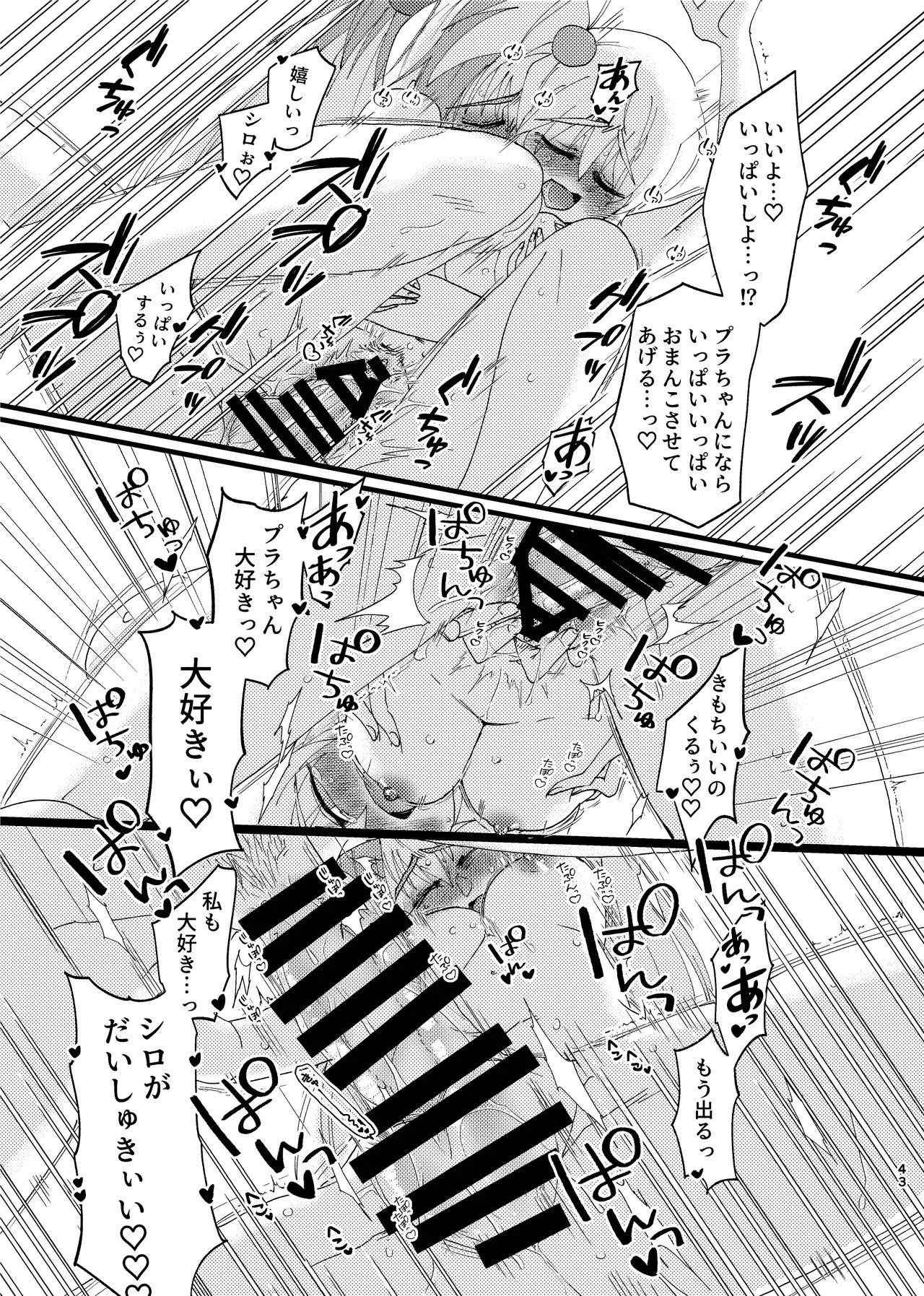 [Choco Cafe (Pikota)] LOVE & SUGAR (Bomber Girl) - Page 42