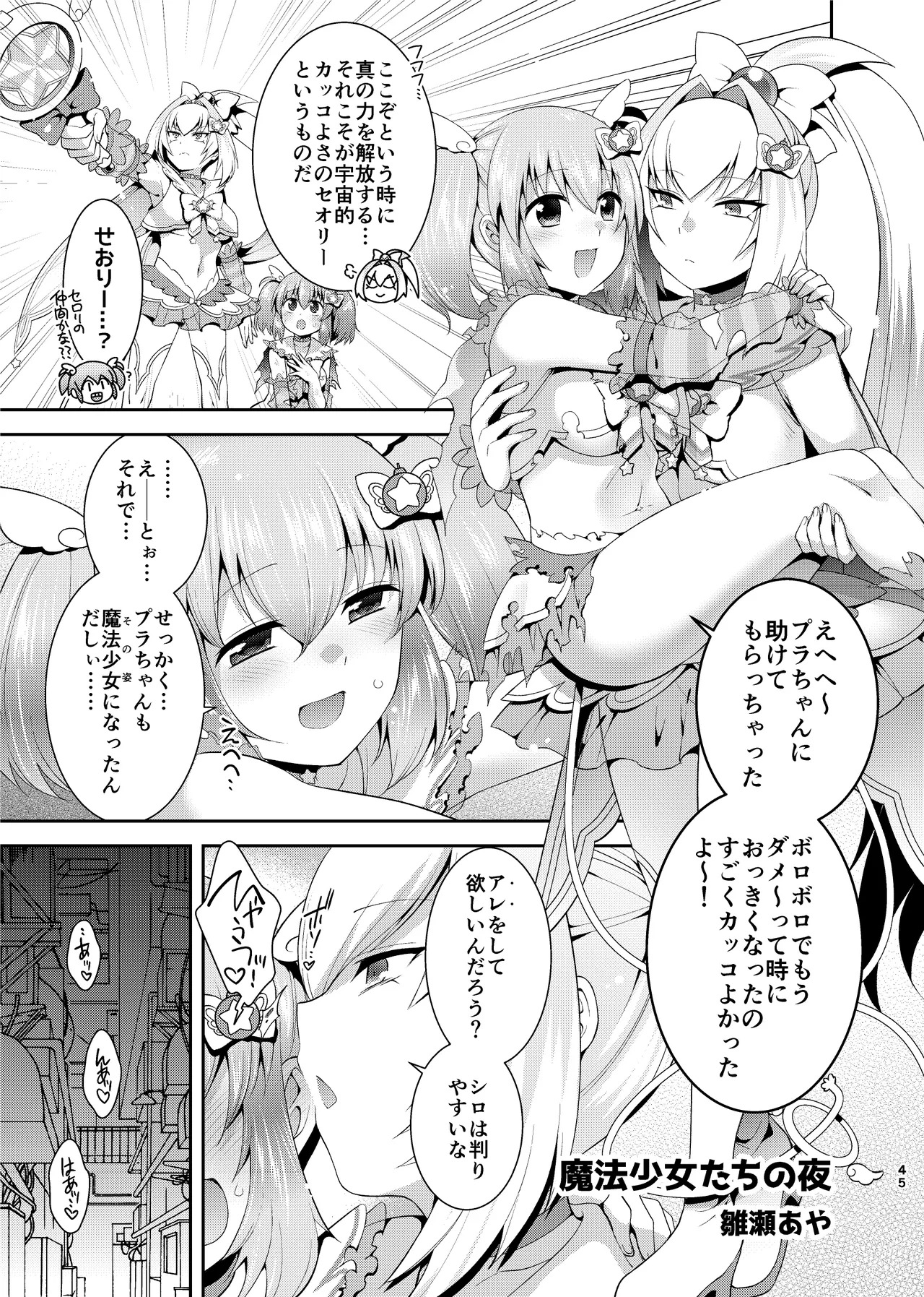 [Choco Cafe (Pikota)] LOVE & SUGAR (Bomber Girl) - Page 44