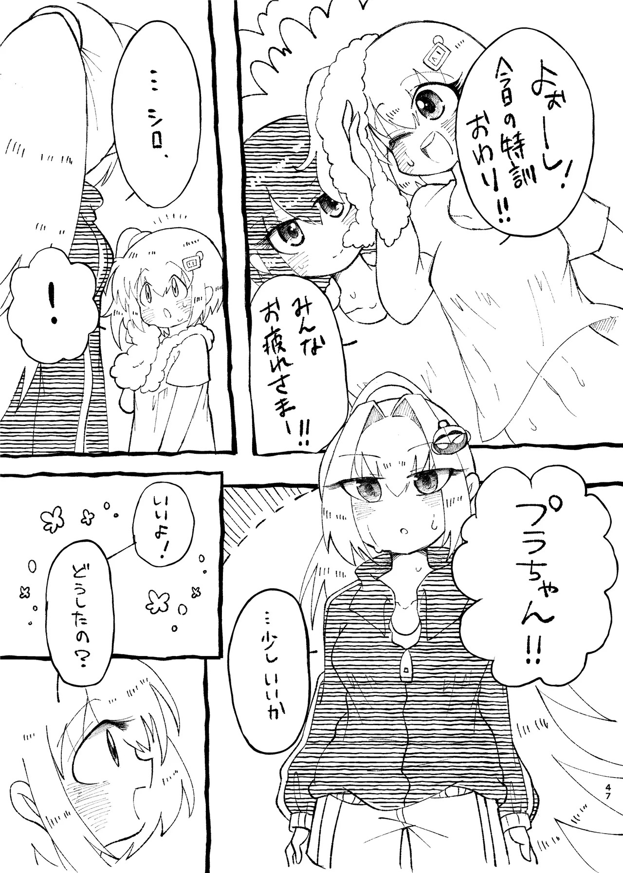 [Choco Cafe (Pikota)] LOVE & SUGAR (Bomber Girl) - Page 46