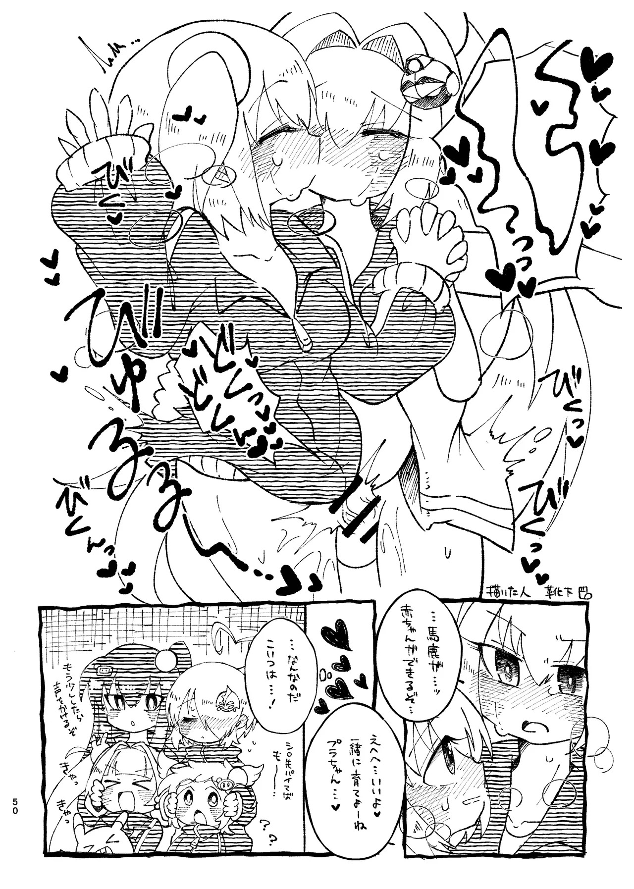 [Choco Cafe (Pikota)] LOVE & SUGAR (Bomber Girl) - Page 49