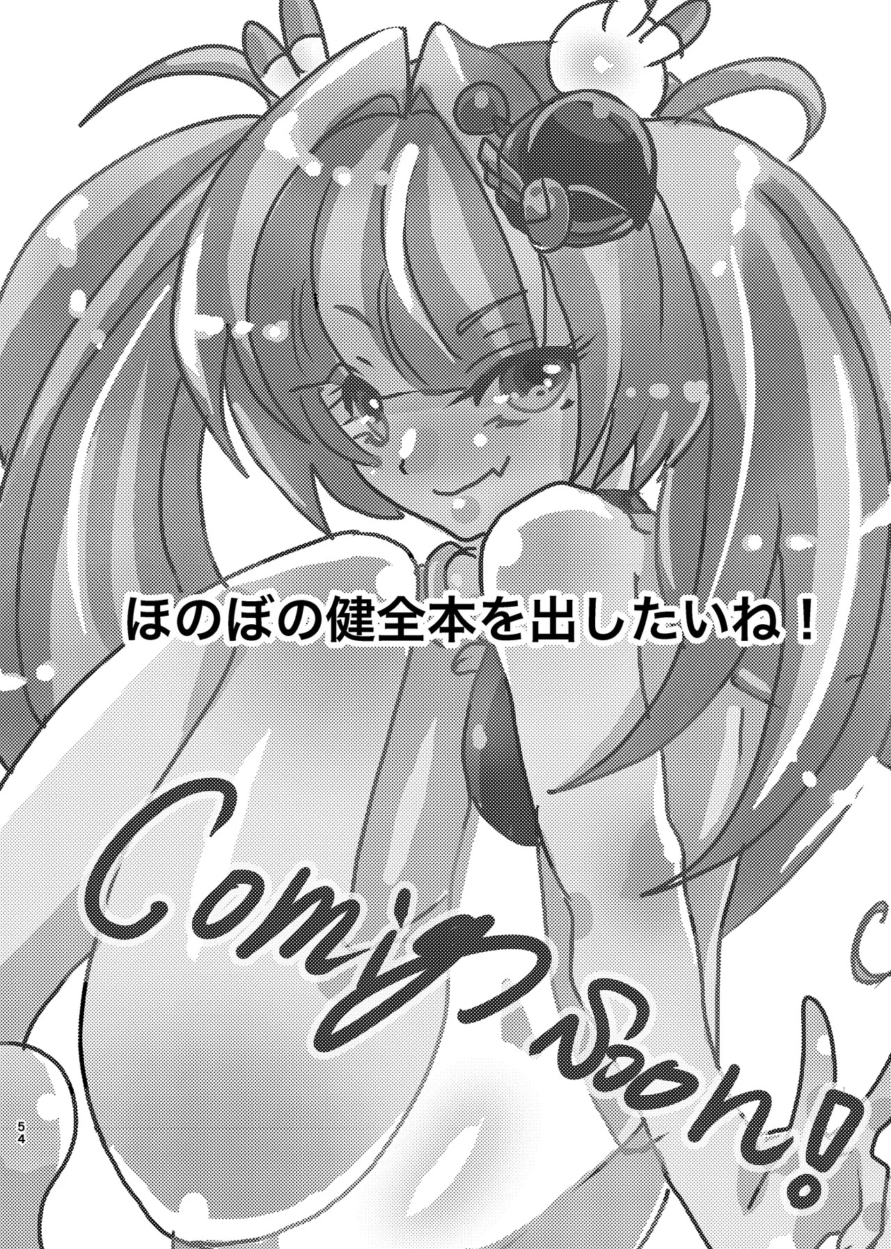 [Choco Cafe (Pikota)] LOVE & SUGAR (Bomber Girl) - Page 52