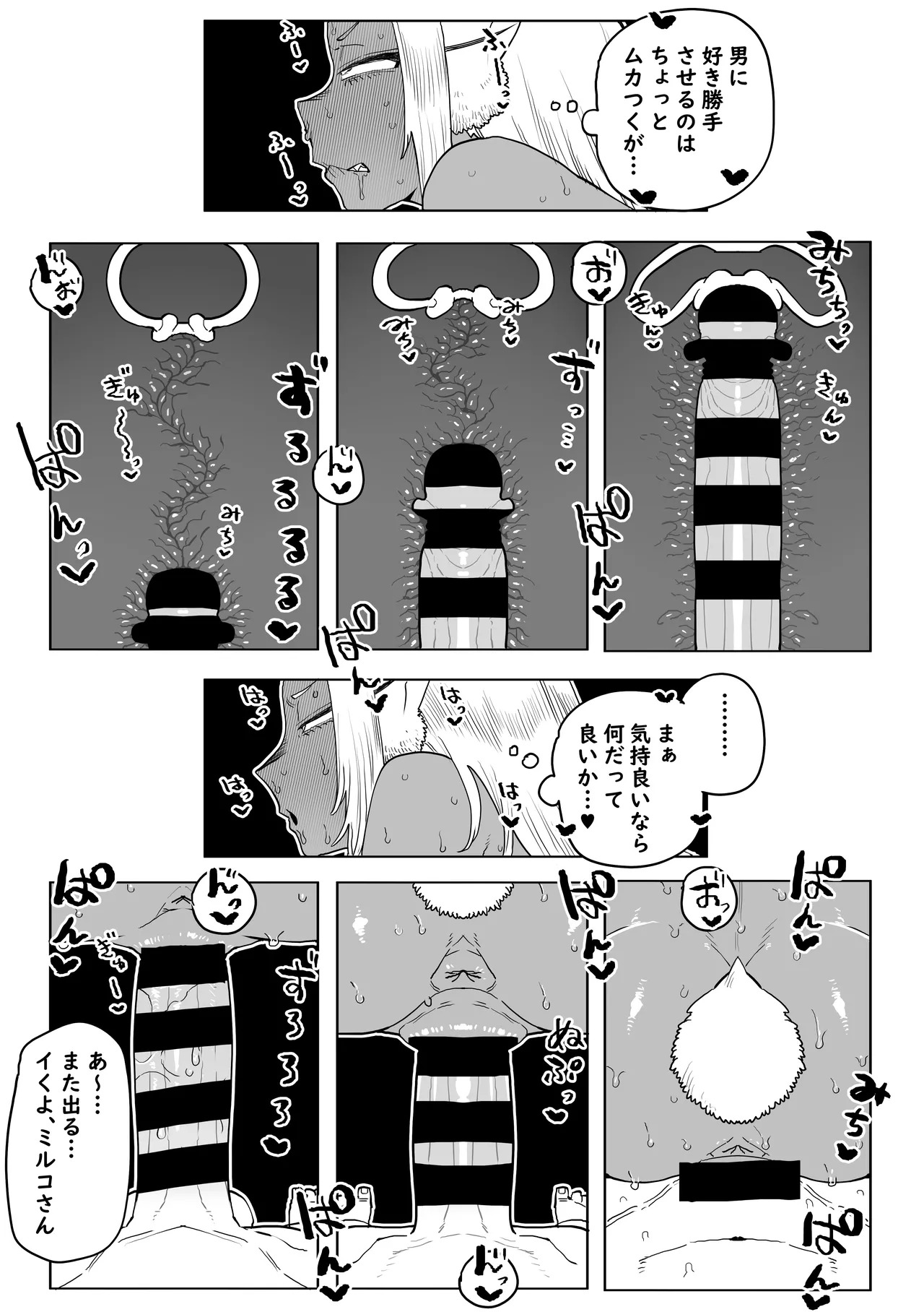 [Oekaki Kaki] Teisou Gyakuten Mono Mirko no Baai Sono 2 (Boku no Hero Academia) - Page 10