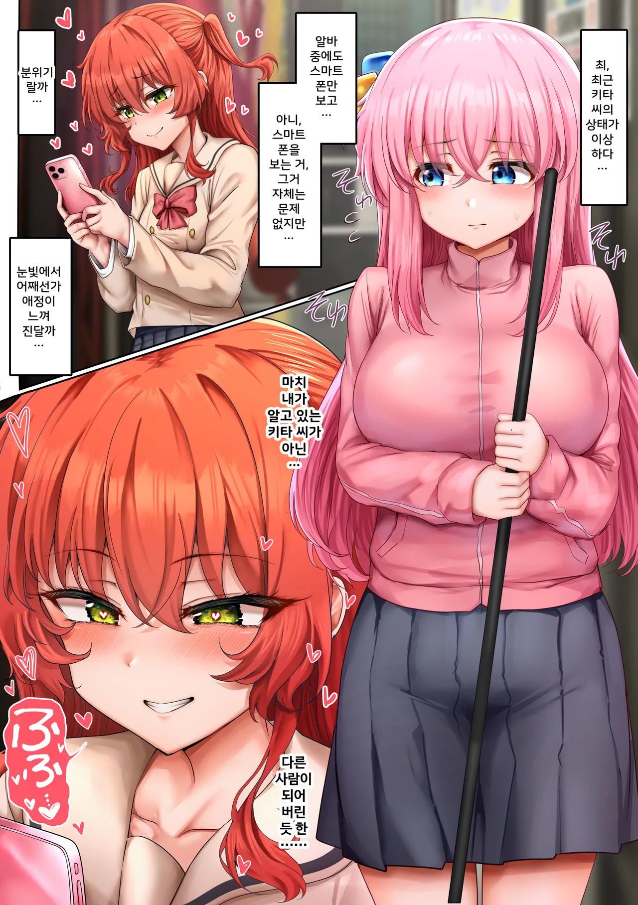 [Sunhyun] ぼっちちゃん (ぼっち・ざ・ろっく!) [日本語、韓国語] [Decensored] [on going] - Page 27
