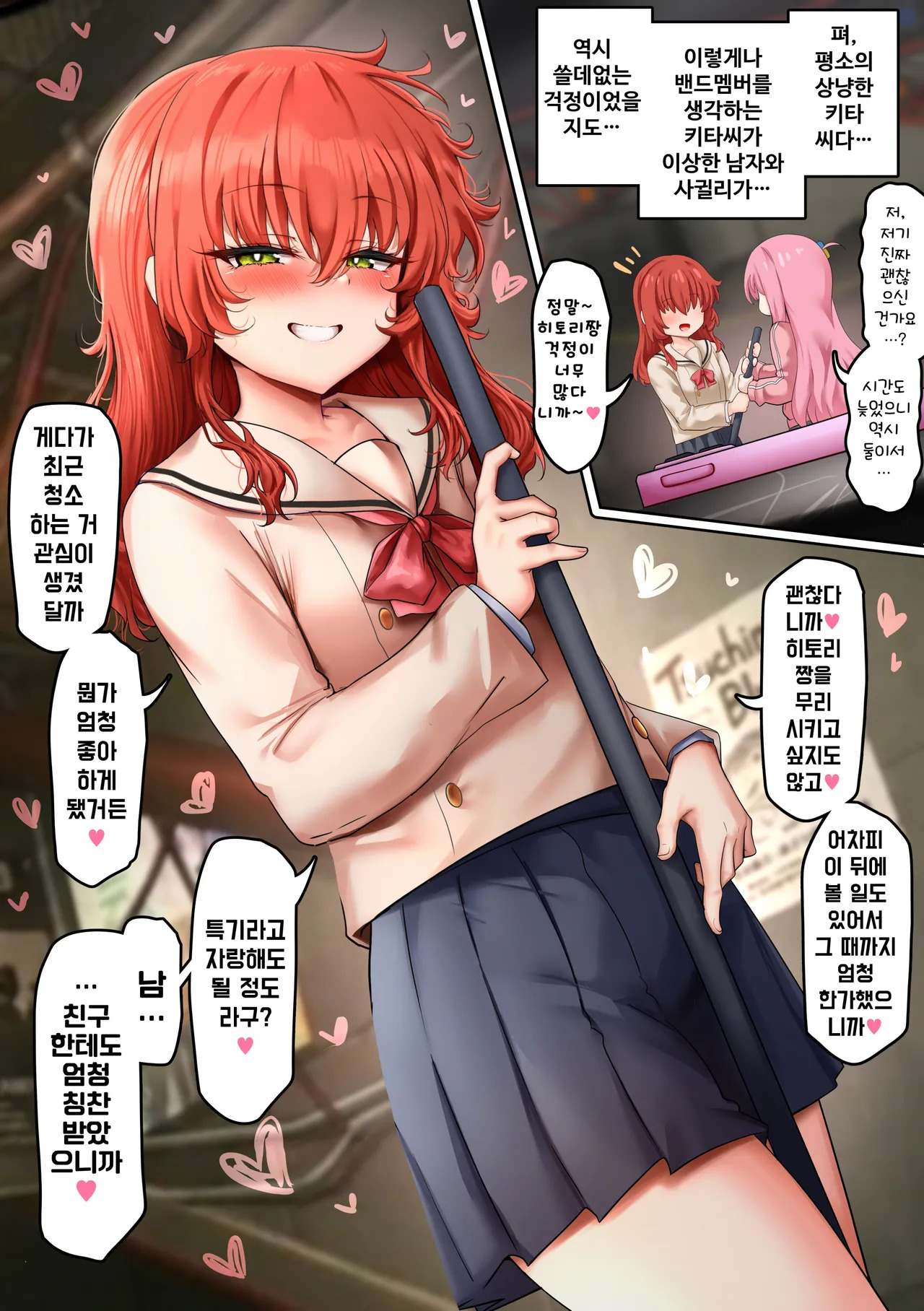[Sunhyun] ぼっちちゃん (ぼっち・ざ・ろっく!) [日本語、韓国語] [Decensored] [on going] - Page 28
