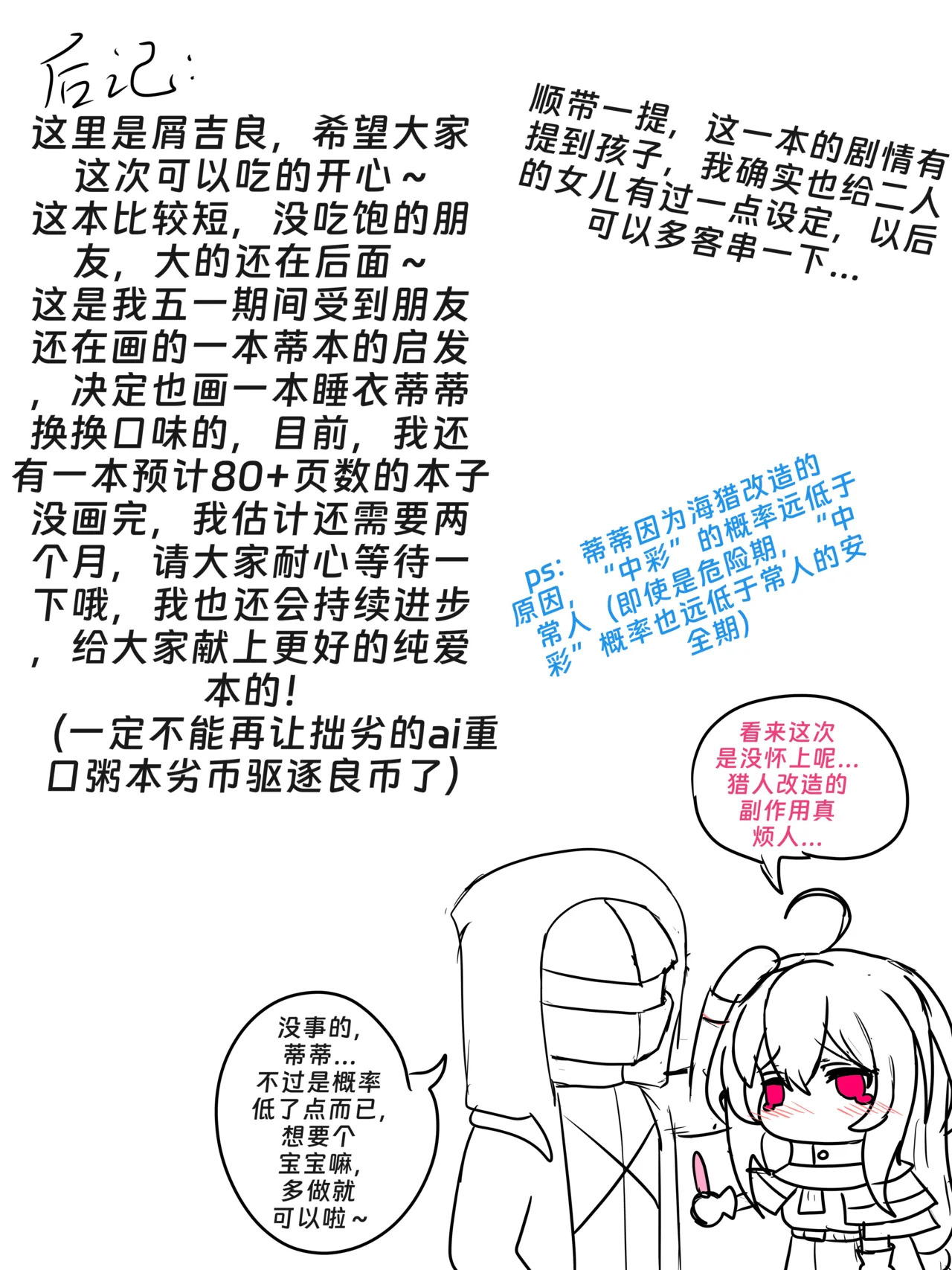 穿睡衣色诱博士，然后被狠狠超翻的斯卡蒂小姐是杂鱼捏~（Skadi x Doctor）（eh version） - Page 13