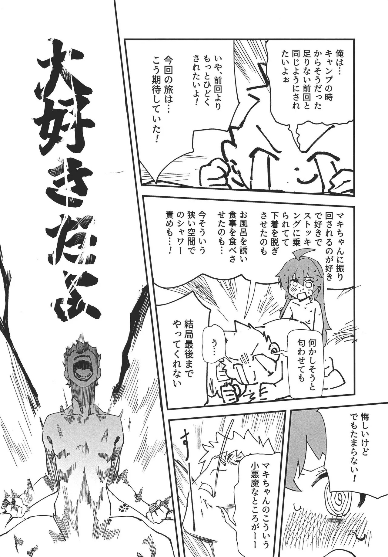 (C107)[Oishii Ko(CM You)]MAKI-CHAN TO ONSEN(Blue Archive) - Page 26