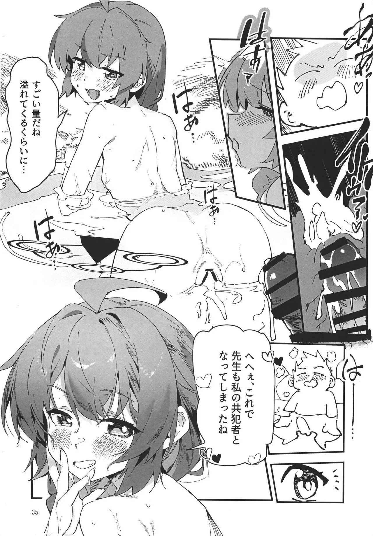 (C107)[Oishii Ko(CM You)]MAKI-CHAN TO ONSEN(Blue Archive) - Page 33