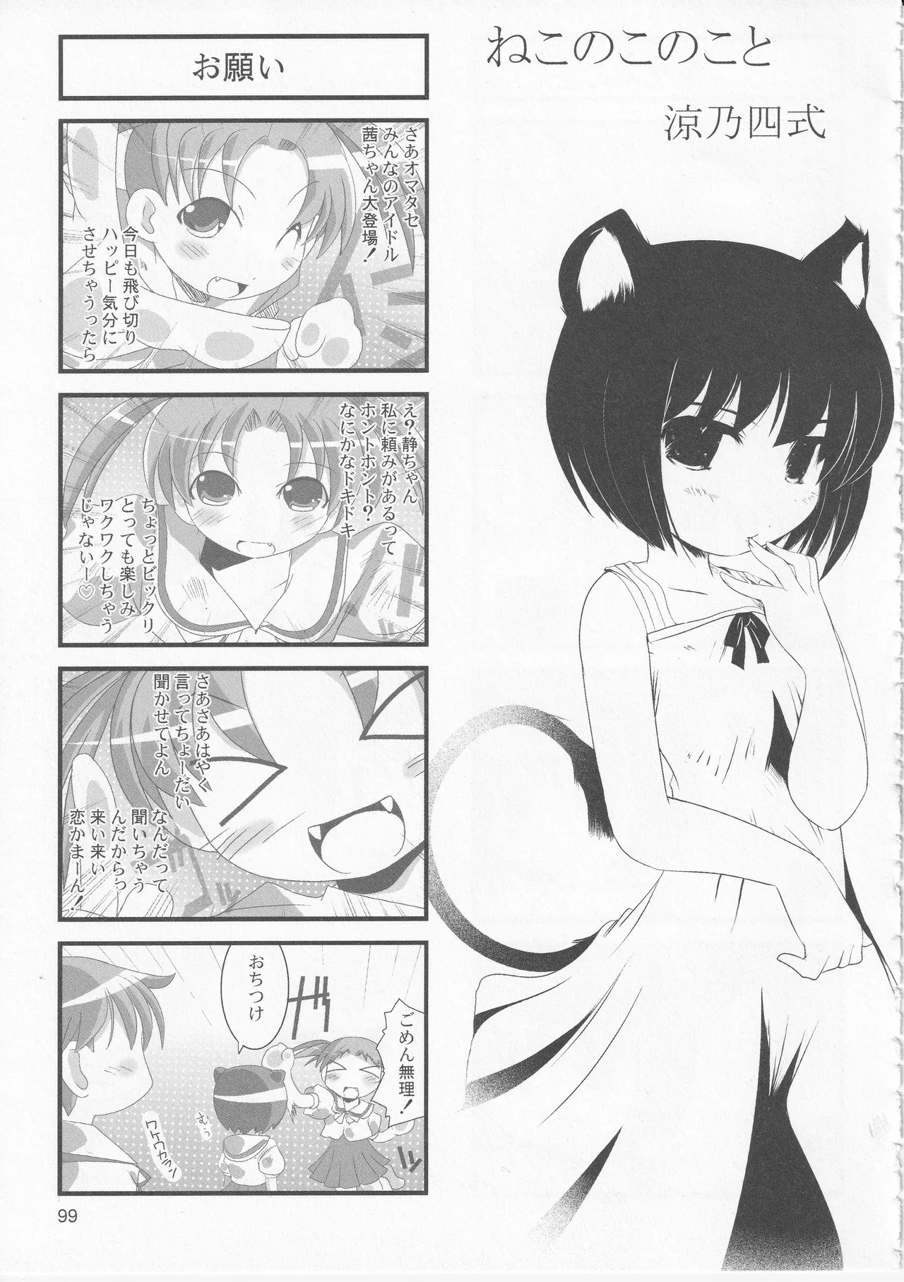 Kono Aozora ni Yakusoku o Official Anthology Comic - Page 101