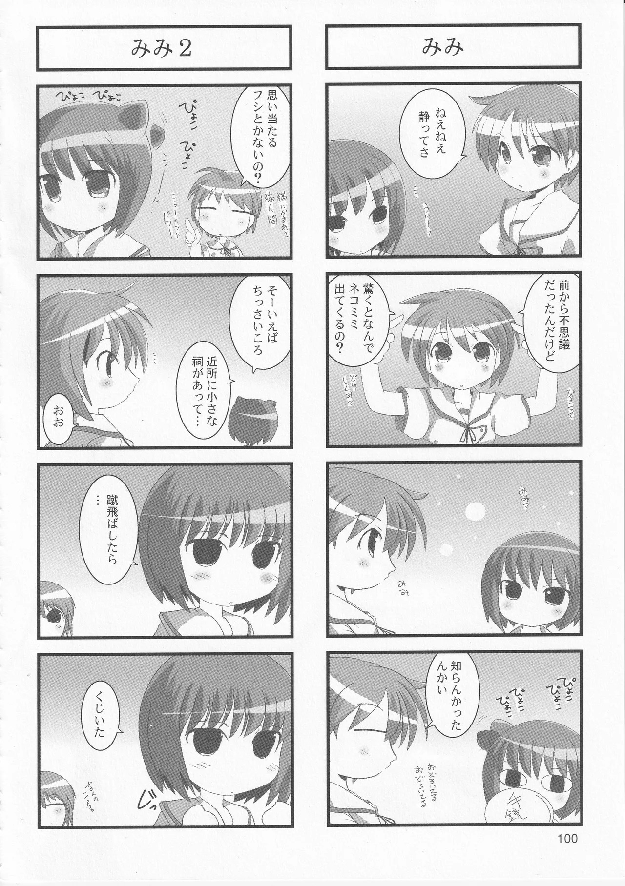 Kono Aozora ni Yakusoku o Official Anthology Comic - Page 102